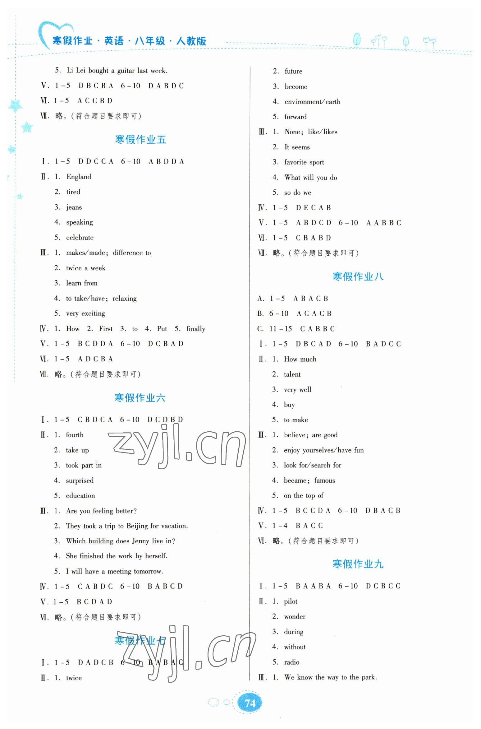 2023年寒假作业贵州人民出版社八年级英语人教版 第2页