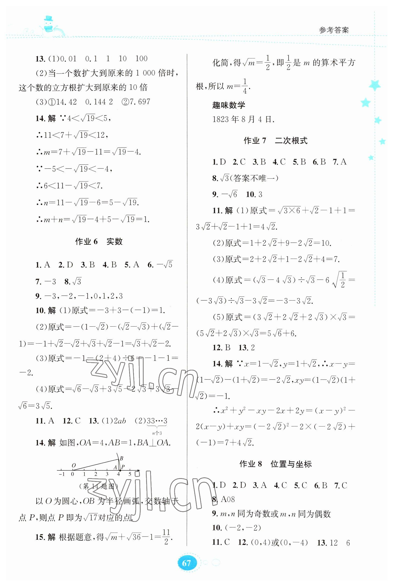 2023年寒假作业贵州人民出版社八年级数学北师大版 第3页