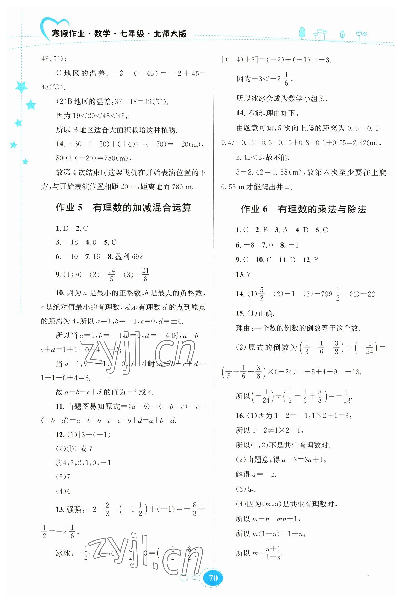 2023年寒假作业贵州人民出版社七年级数学北师大版 第2页