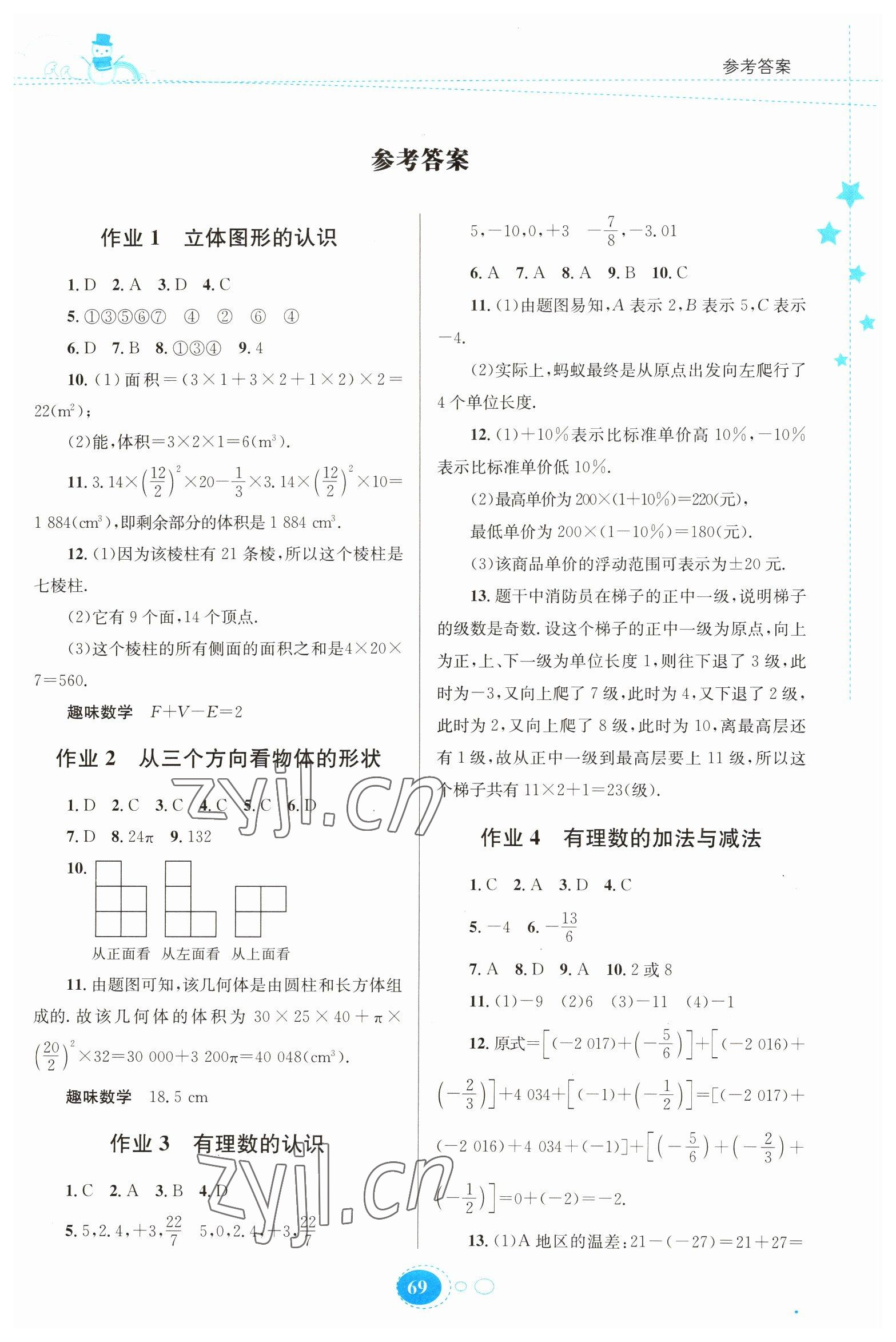 2023年寒假作业贵州人民出版社七年级数学北师大版 第1页