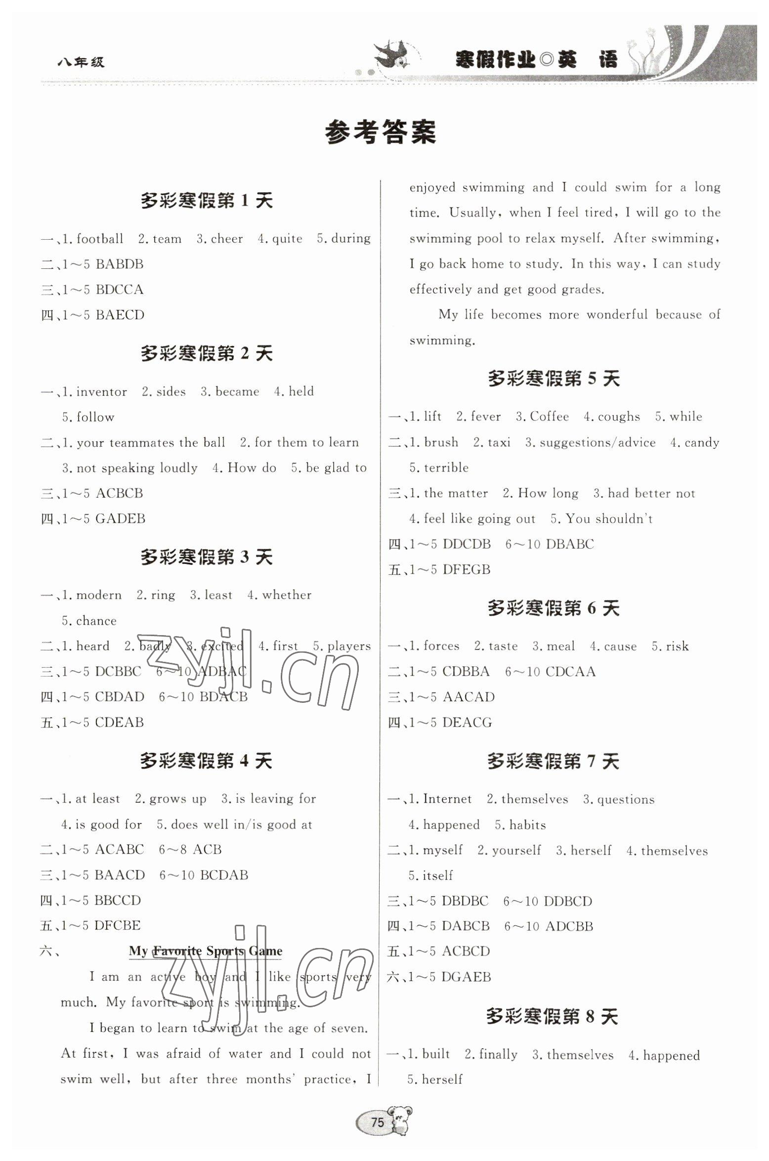 2023年寒假作业贵州教育出版社八年级英语 第1页