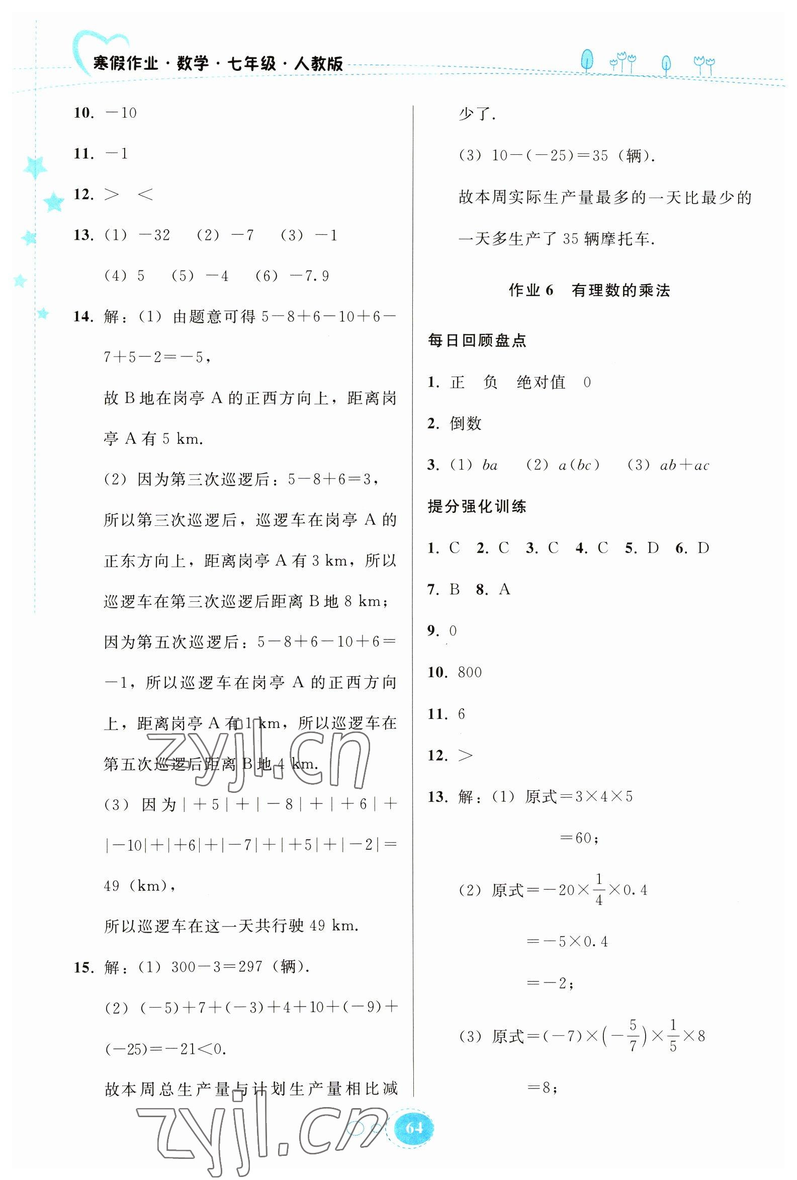 2023年寒假作业贵州人民出版社七年级数学人教版 第4页