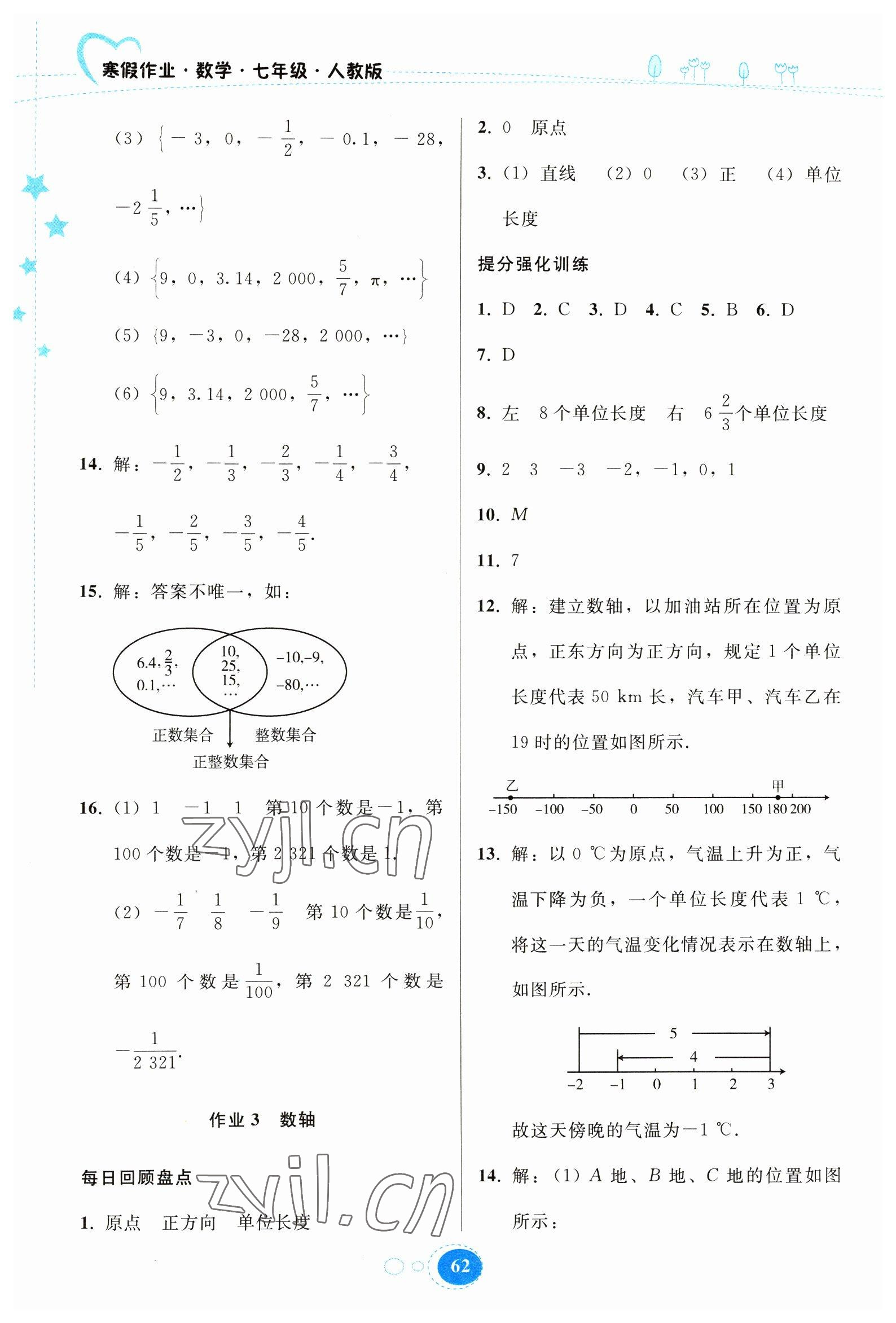 2023年寒假作業(yè)貴州人民出版社七年級數(shù)學人教版 第2頁