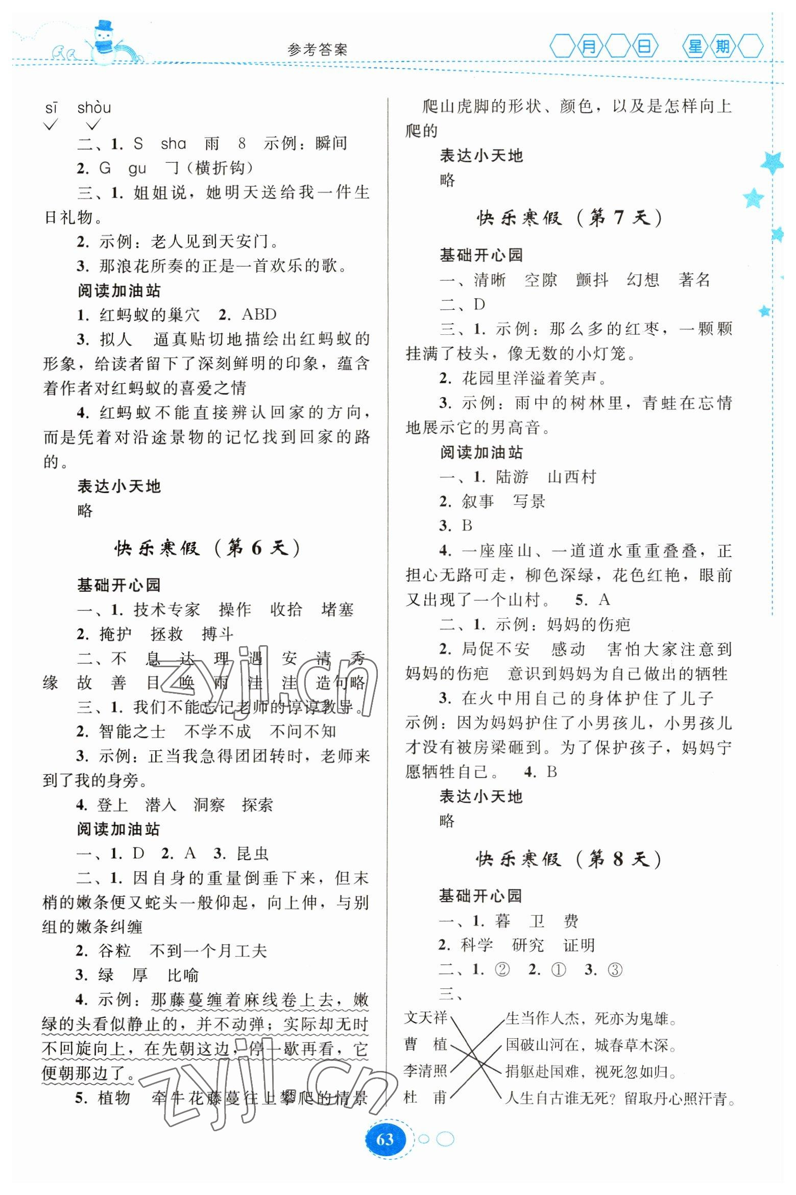2023年寒假作业贵州人民出版社四年级语文人教版 参考答案第2页