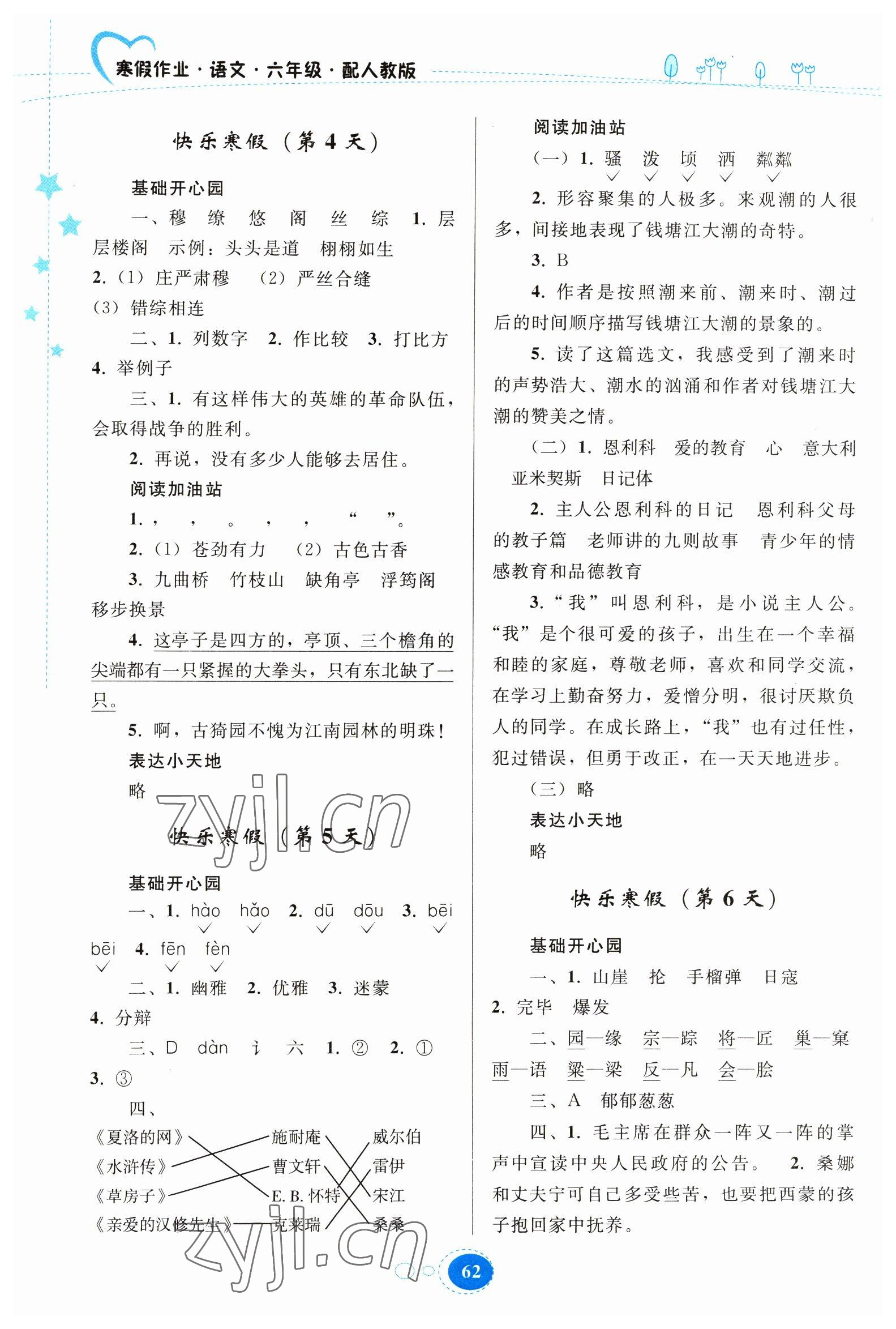 2023年寒假作業(yè)六年級(jí)語(yǔ)文人教版貴州人民出版社 第2頁(yè)