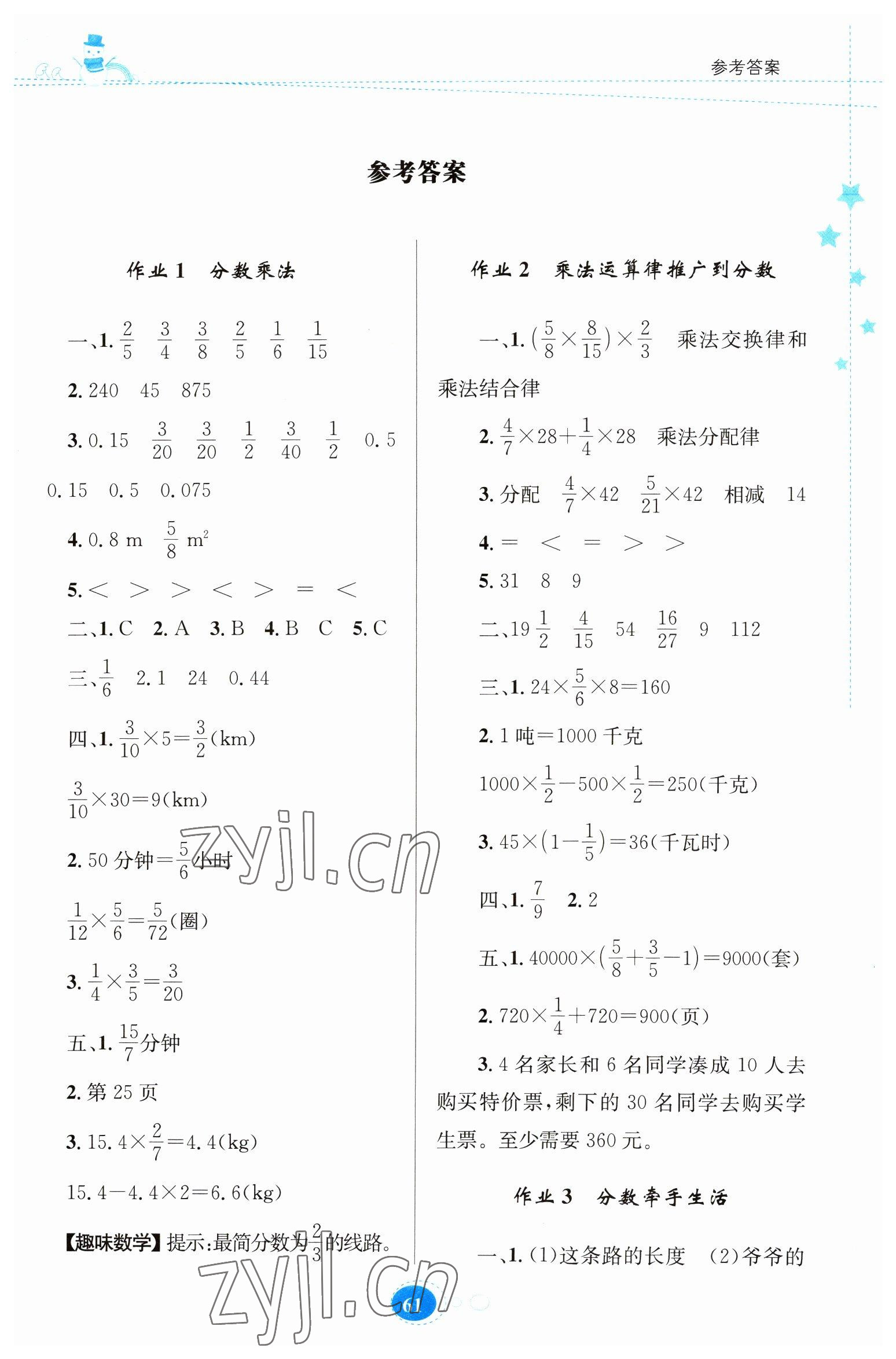 2023年寒假作业贵州人民出版社六年级数学人教版 第1页