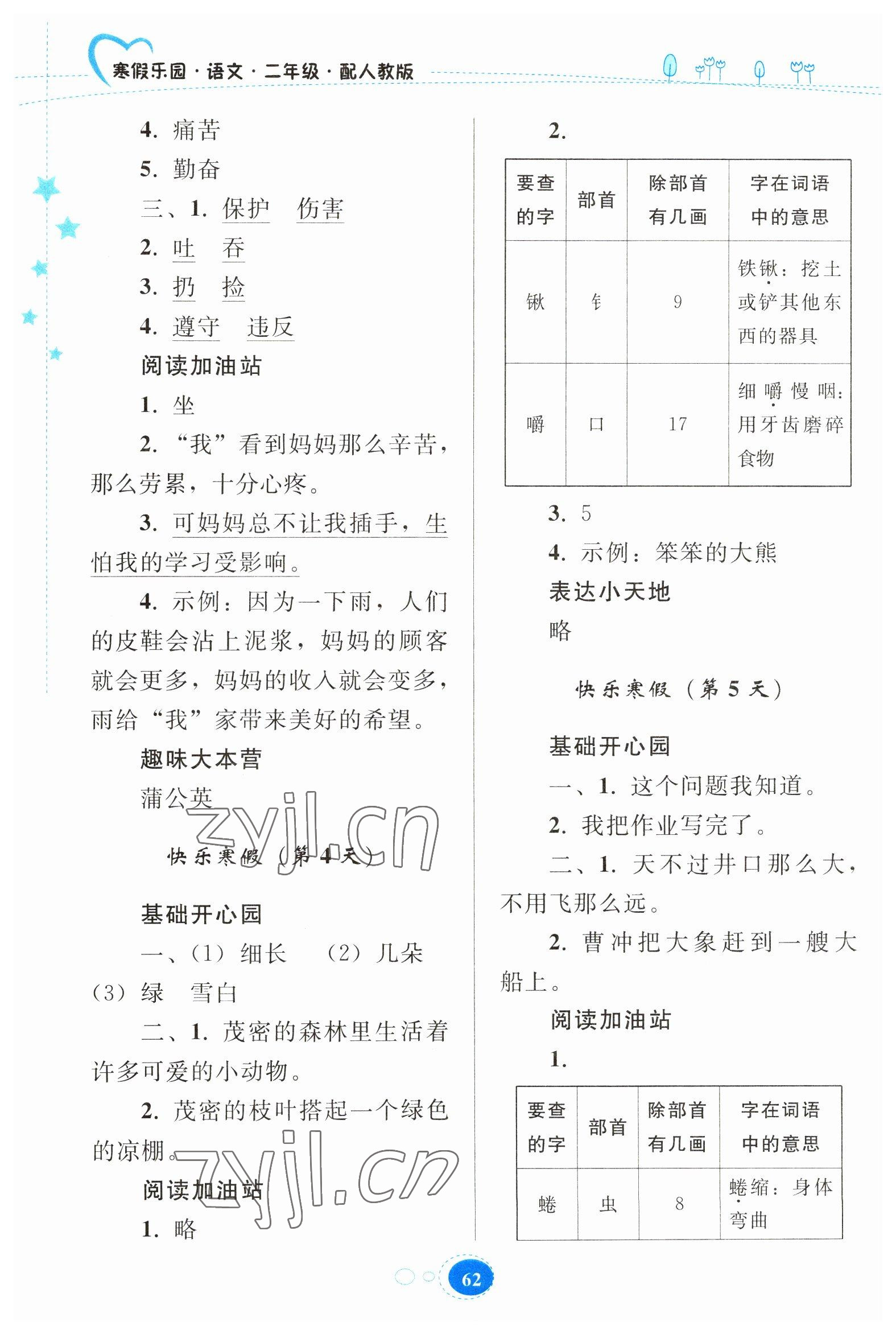 2023年寒假乐园二年级语文人教版贵州人民出版社 第2页