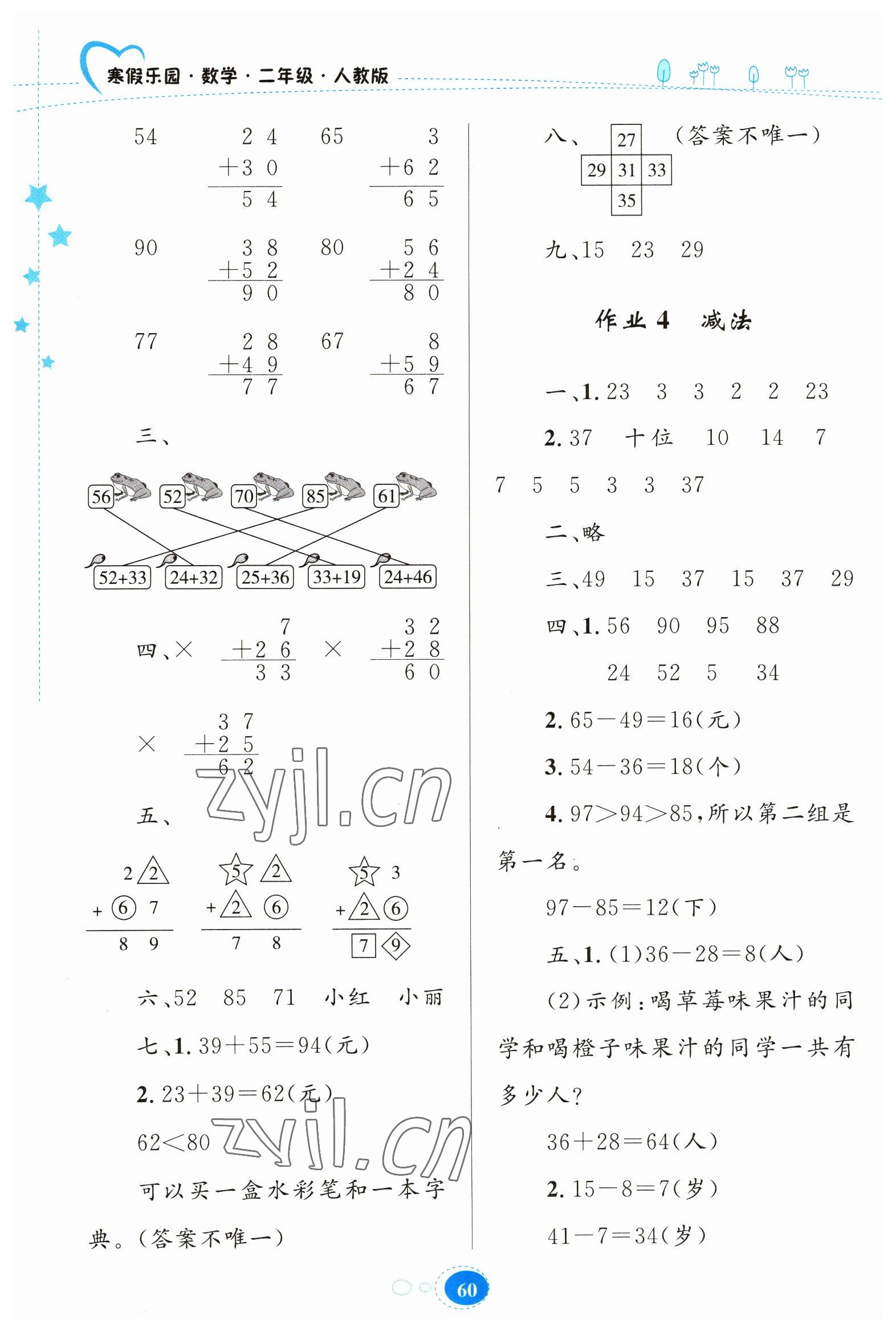 2023年寒假乐园二年级数学人教版贵州人民出版社 第2页