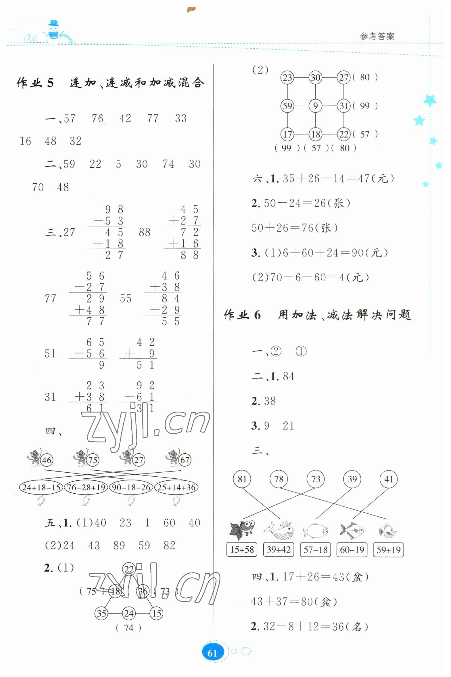 2023年寒假乐园二年级数学人教版贵州人民出版社 第3页