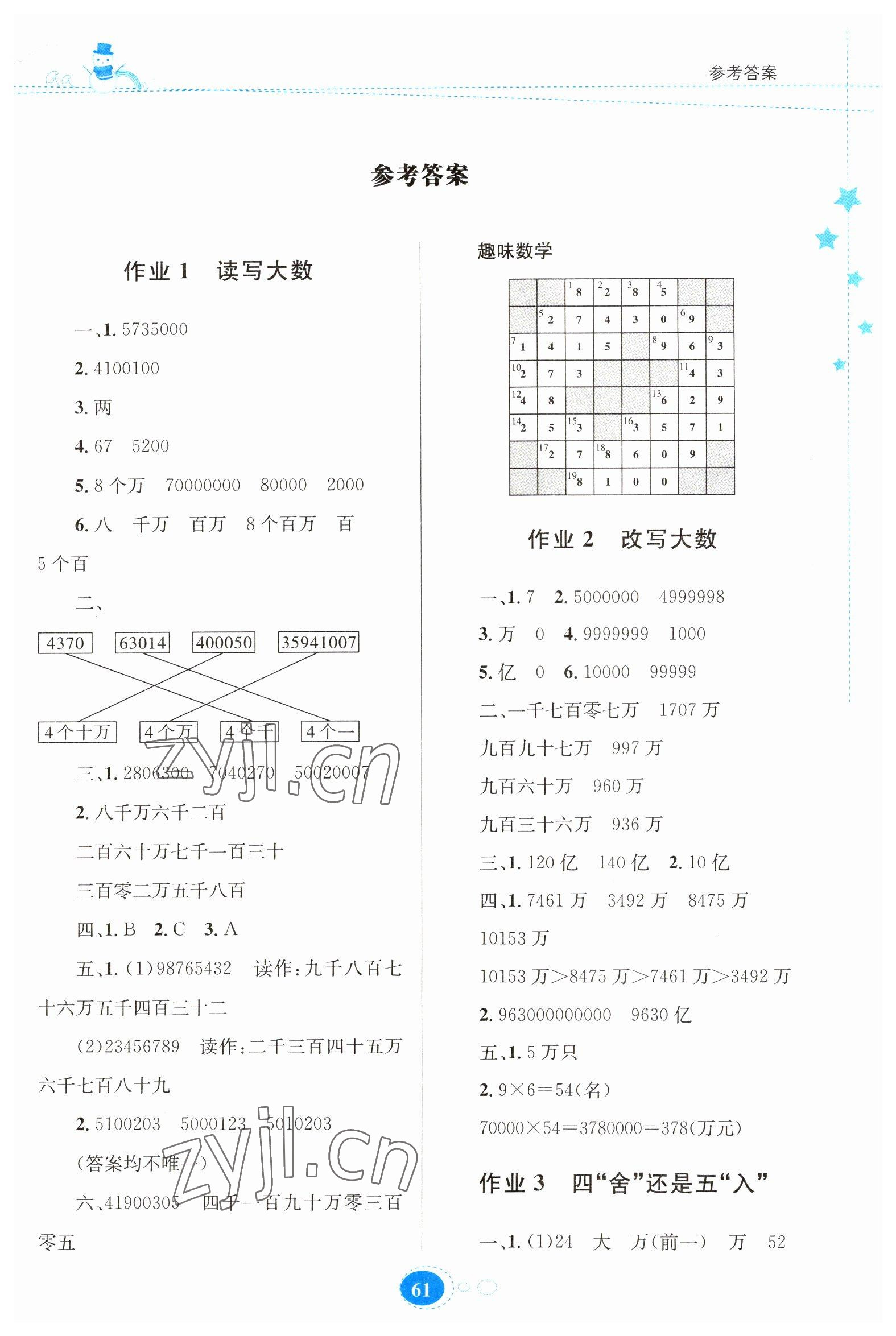 2023年寒假作业贵州人民出版社四年级数学人教版 第1页
