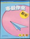2023年寒假作业贵州人民出版社四年级数学人教版