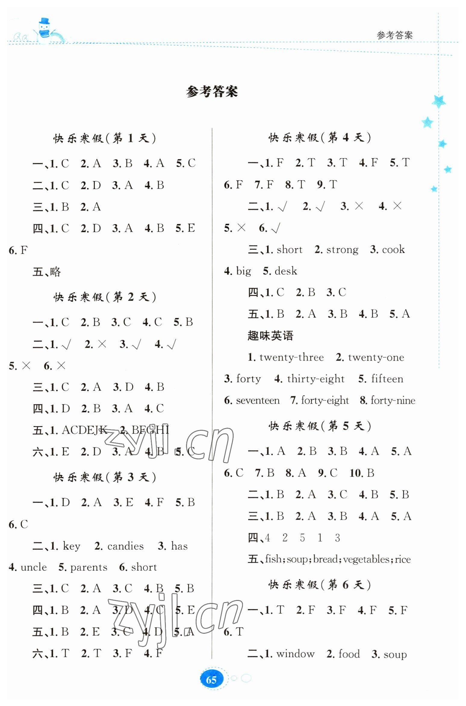 2023年寒假作业贵州人民出版社四年级英语人教版 第1页