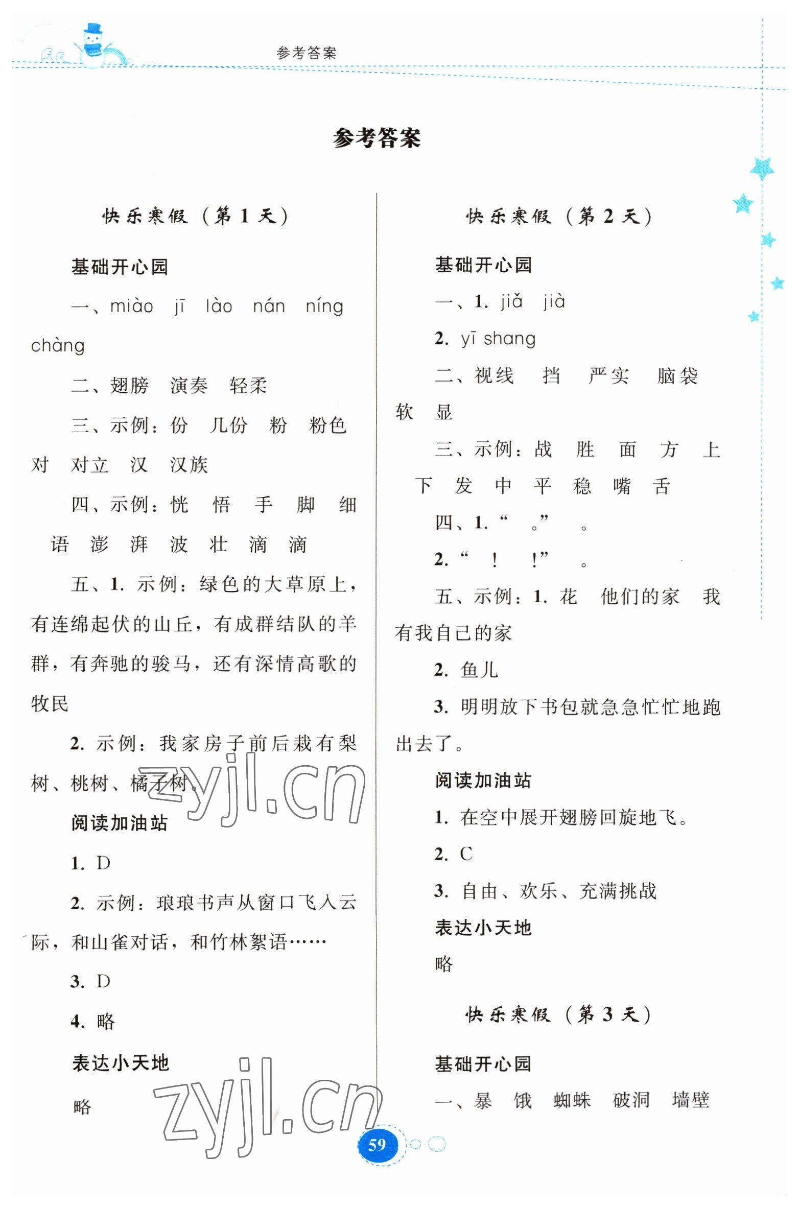 2023年寒假作业贵州人民出版社三年级语文人教版 第1页