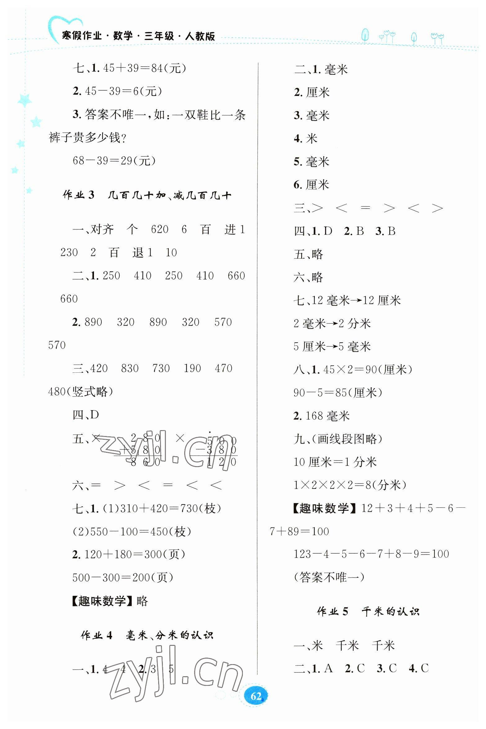2023年寒假作业贵州人民出版社三年级数学人教版 第2页