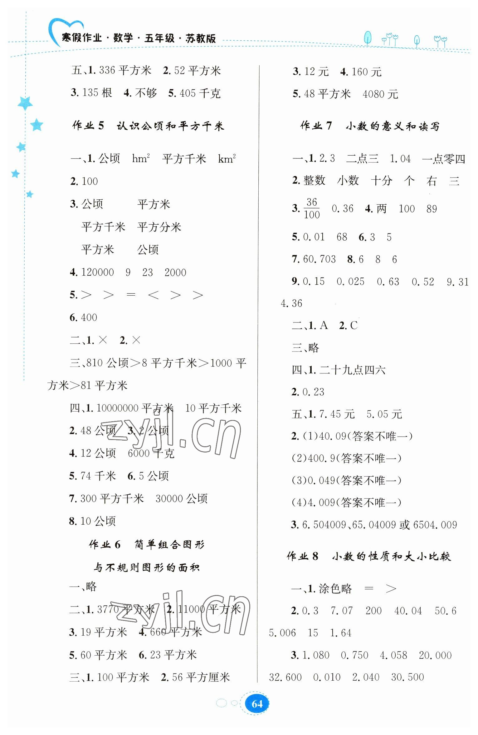 2023年寒假作业五年级数学苏教版贵州人民出版社 第2页