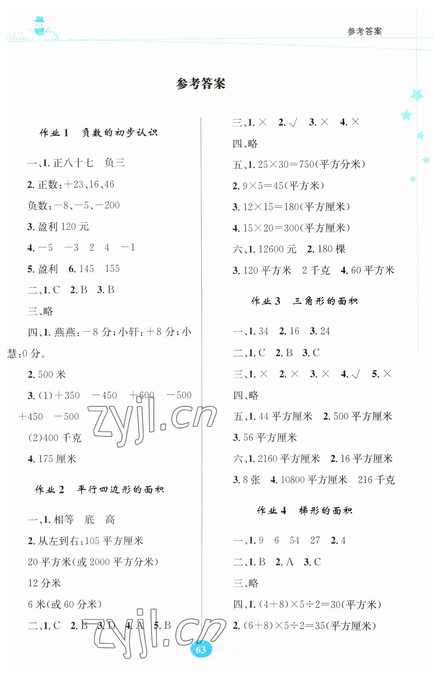 2023年寒假作业五年级数学苏教版贵州人民出版社 第1页