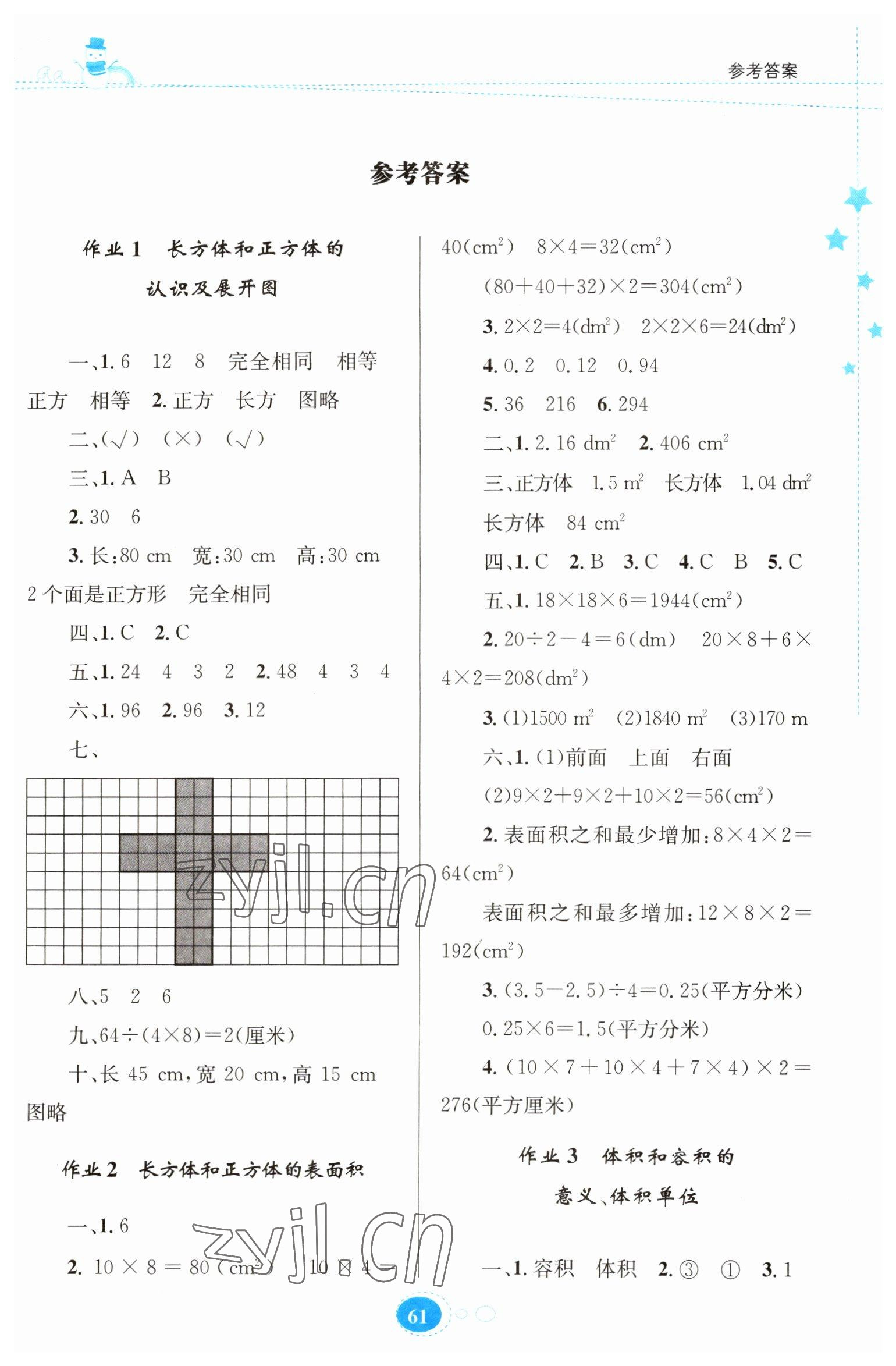 2023年寒假作业六年级数学苏教版贵州人民出版社 第1页