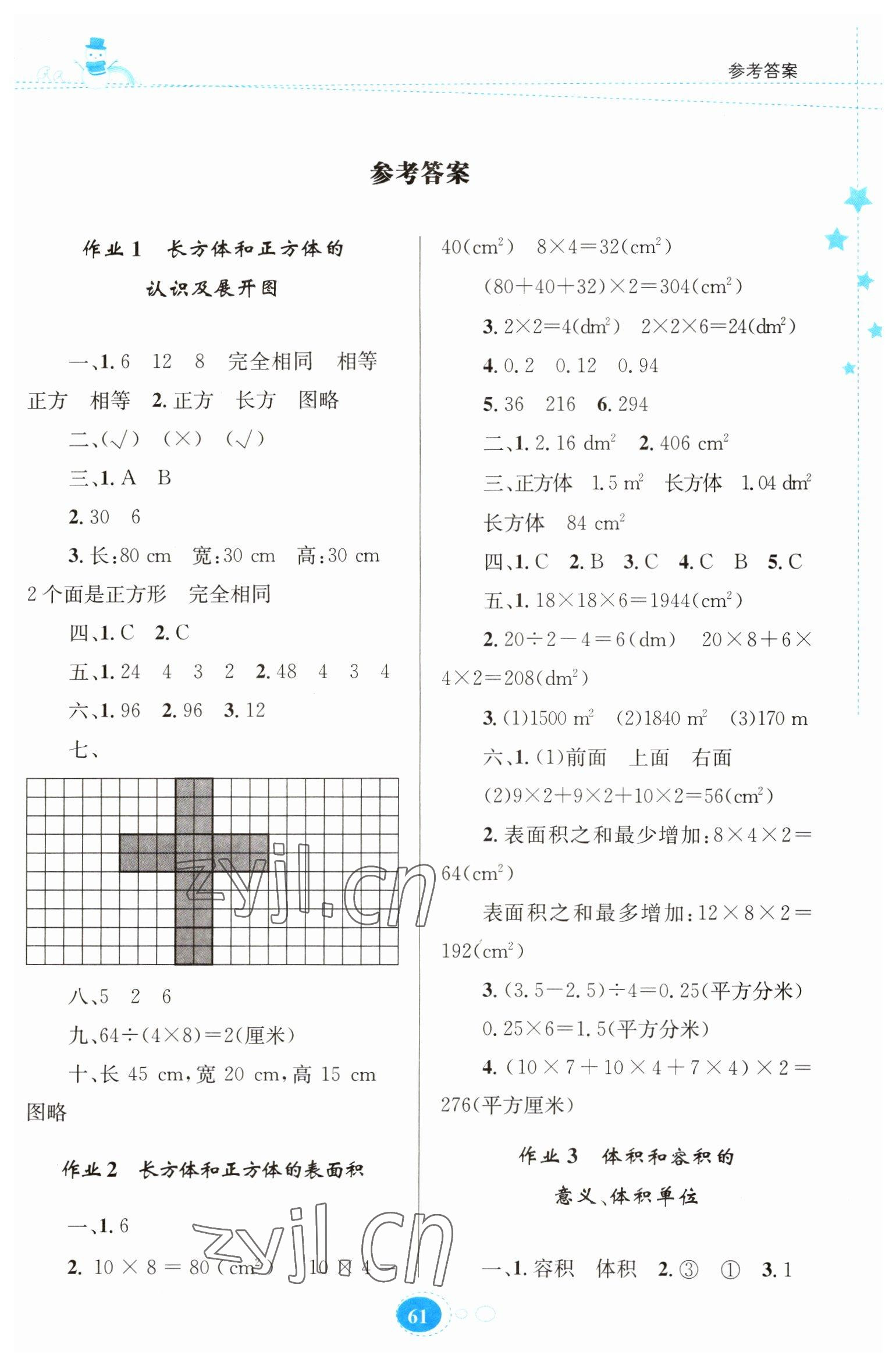 2023年寒假作業(yè)六年級(jí)數(shù)學(xué)蘇教版貴州人民出版社 第1頁