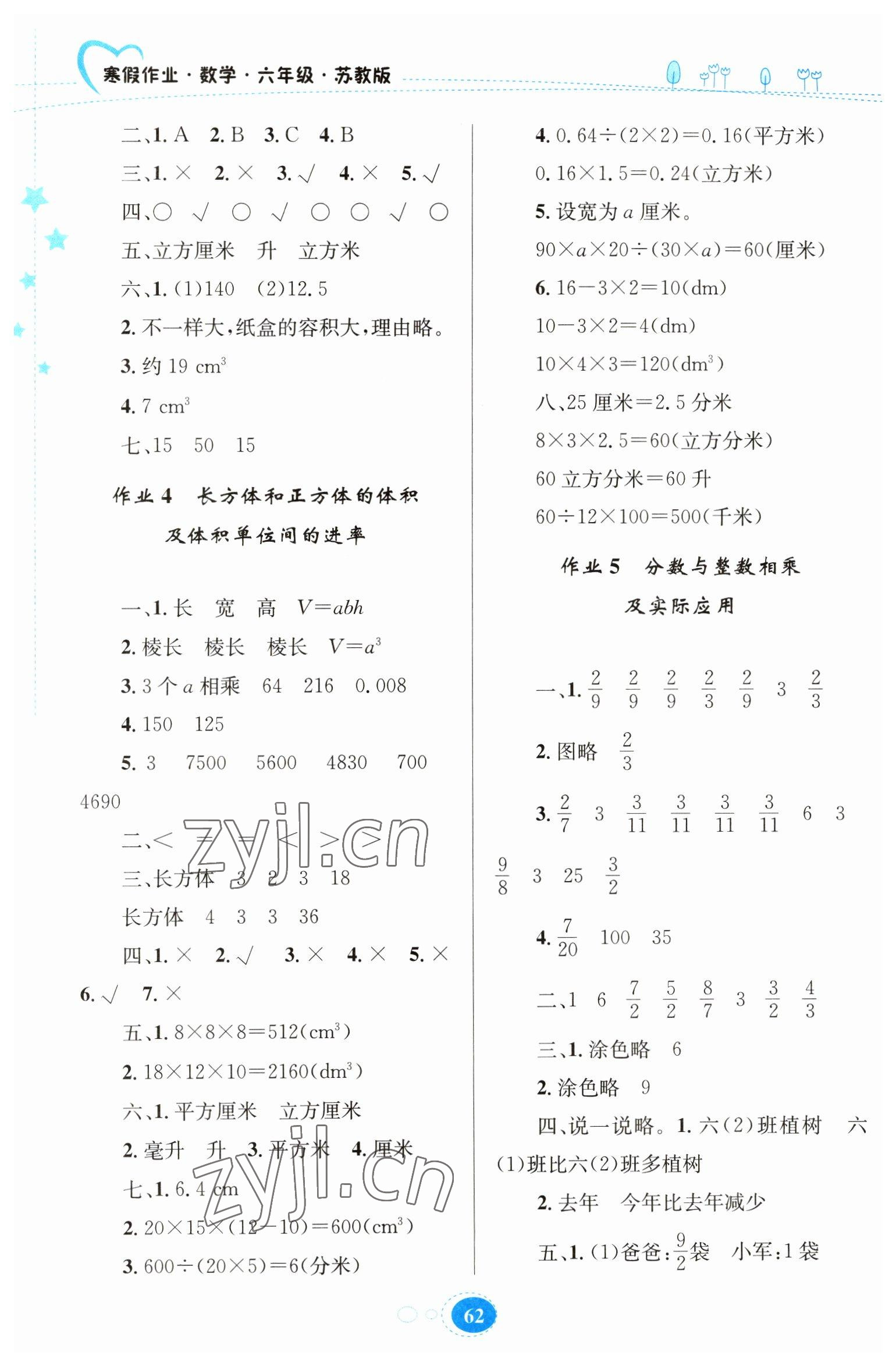2023年寒假作业六年级数学苏教版贵州人民出版社 第2页