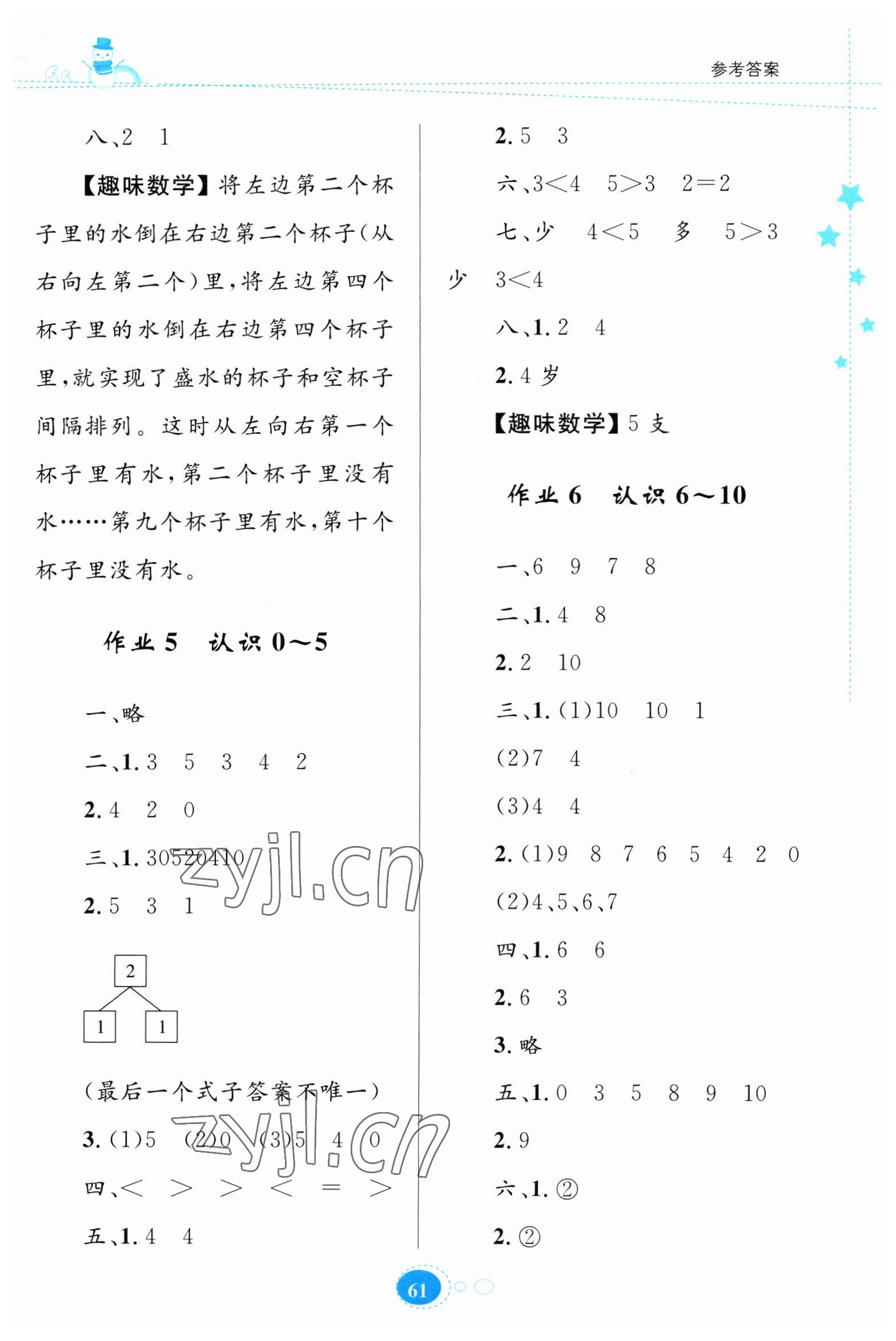 2023年寒假乐园贵州人民出版社一年级数学苏教版 第3页