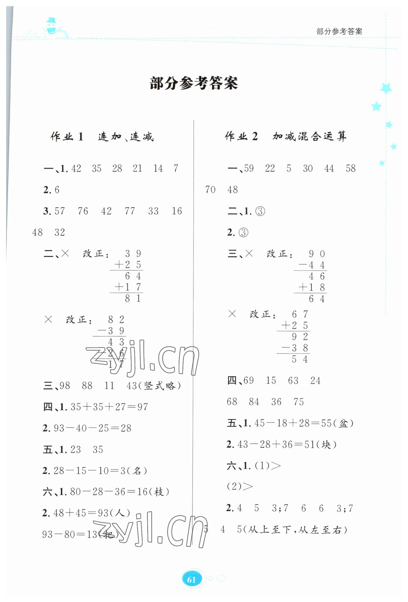 2023年寒假乐园二年级数学人教版贵州人民出版社 第1页