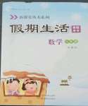 2023年新课堂假期生活寒假用书北京教育出版社六年级数学苏教版