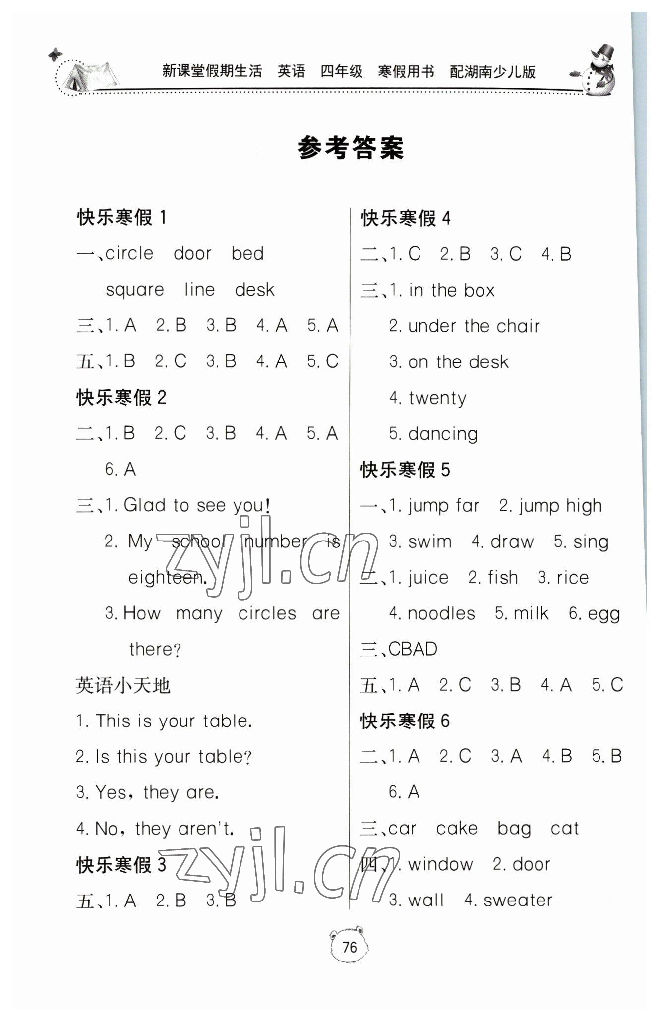 2023年新課堂假期生活寒假用書北京教育出版社四年級(jí)英語湘少版 參考答案第1頁