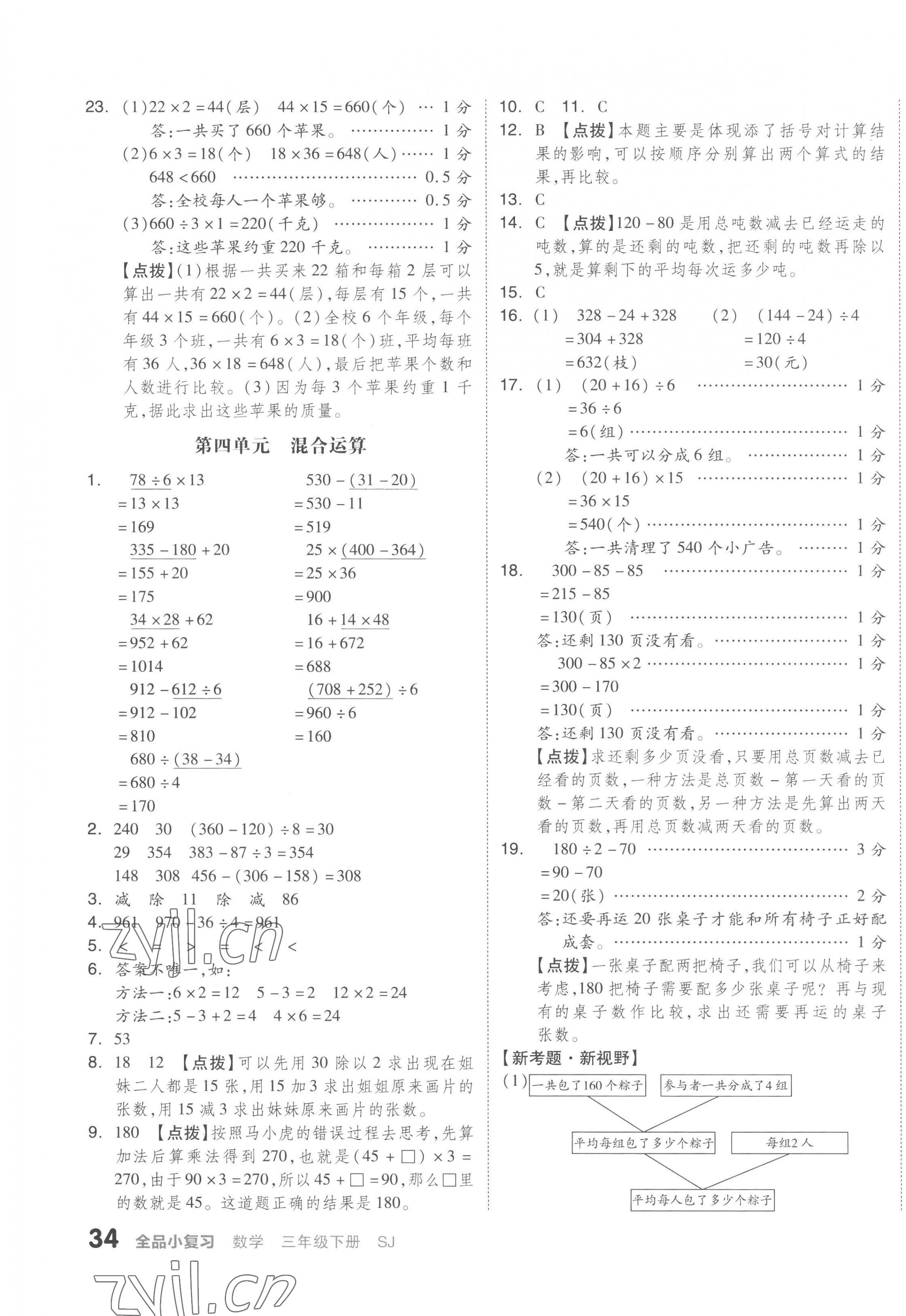 2023年全品小復(fù)習(xí)三年級數(shù)學(xué)下冊蘇教版 第3頁