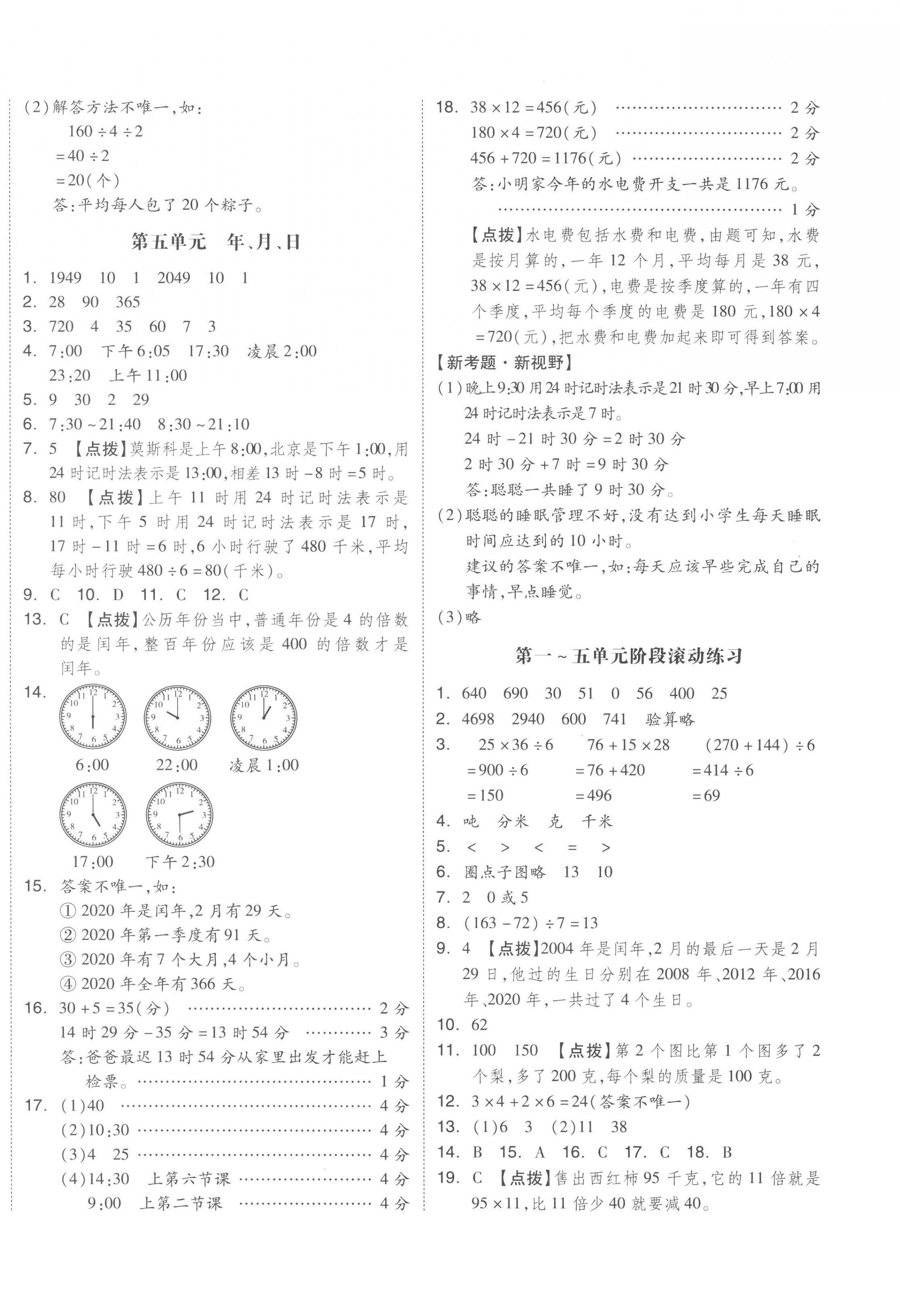 2023年全品小復習三年級數(shù)學下冊蘇教版 第4頁