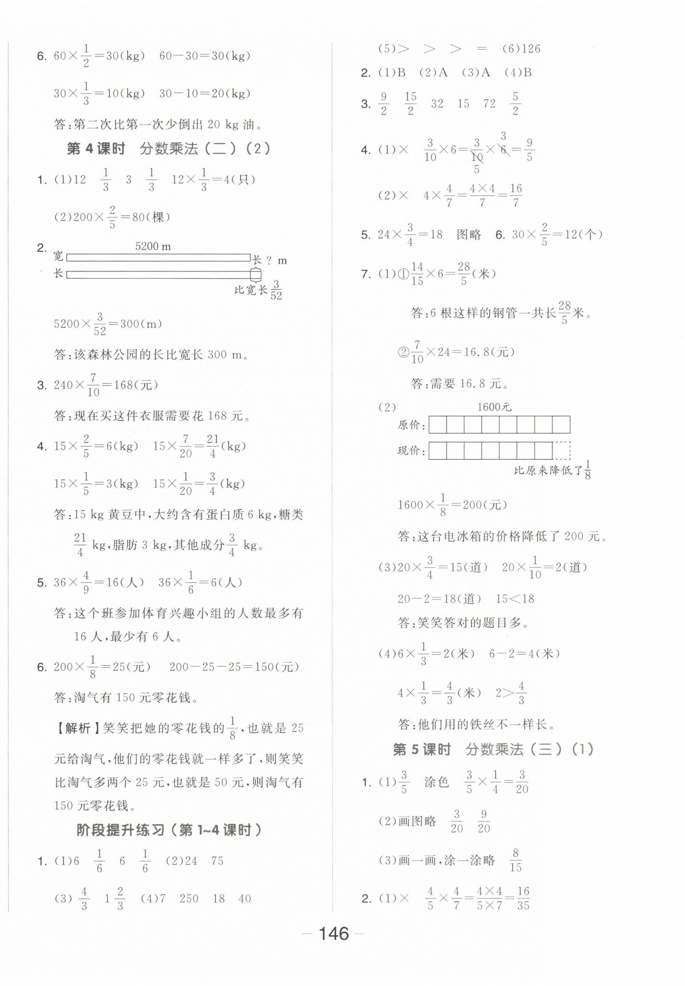 2023年全品學(xué)練考五年級(jí)數(shù)學(xué)下冊(cè)北師大版 參考答案第6頁(yè)