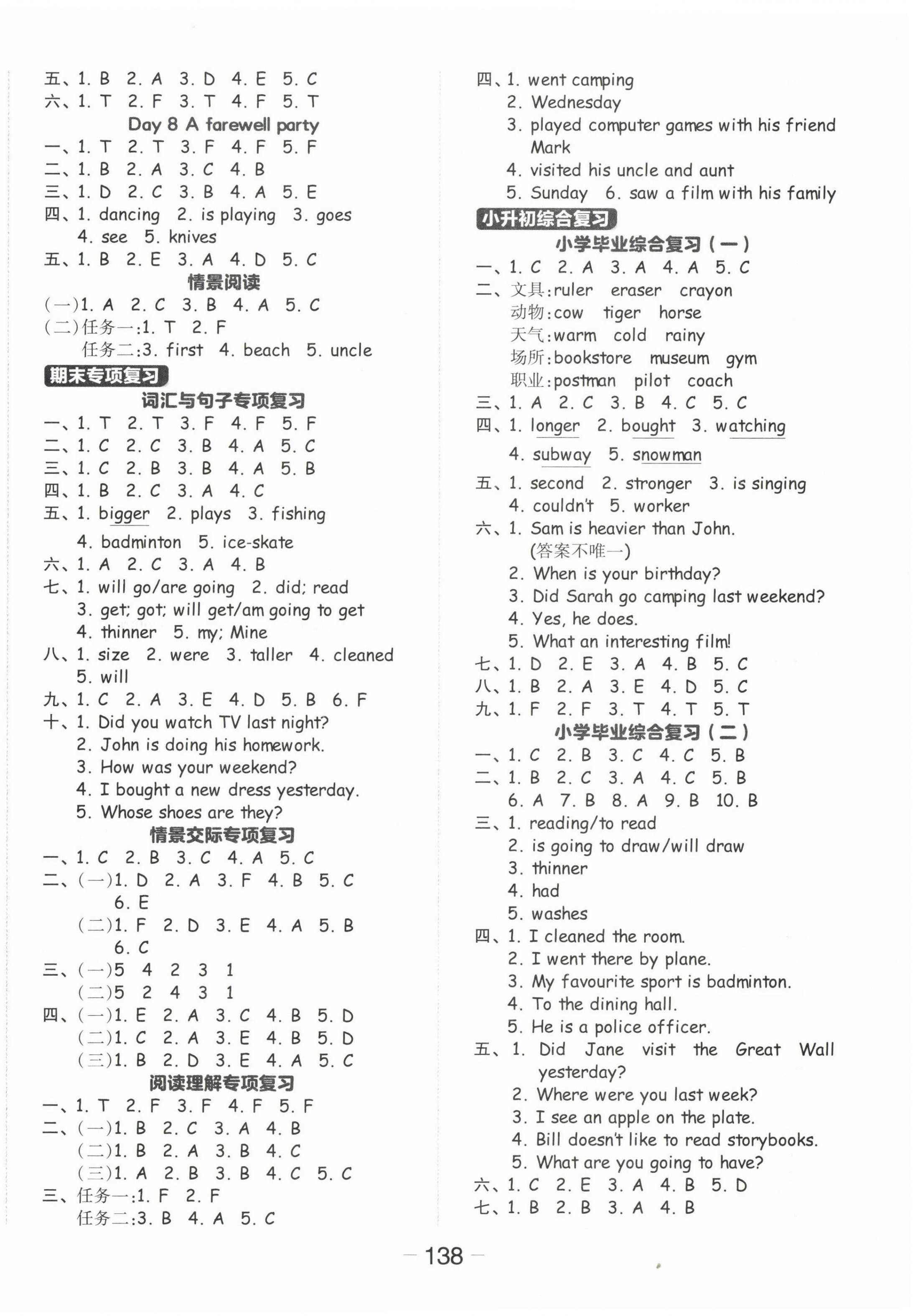 2023年全品學練考六年級英語下冊人教版 參考答案第6頁