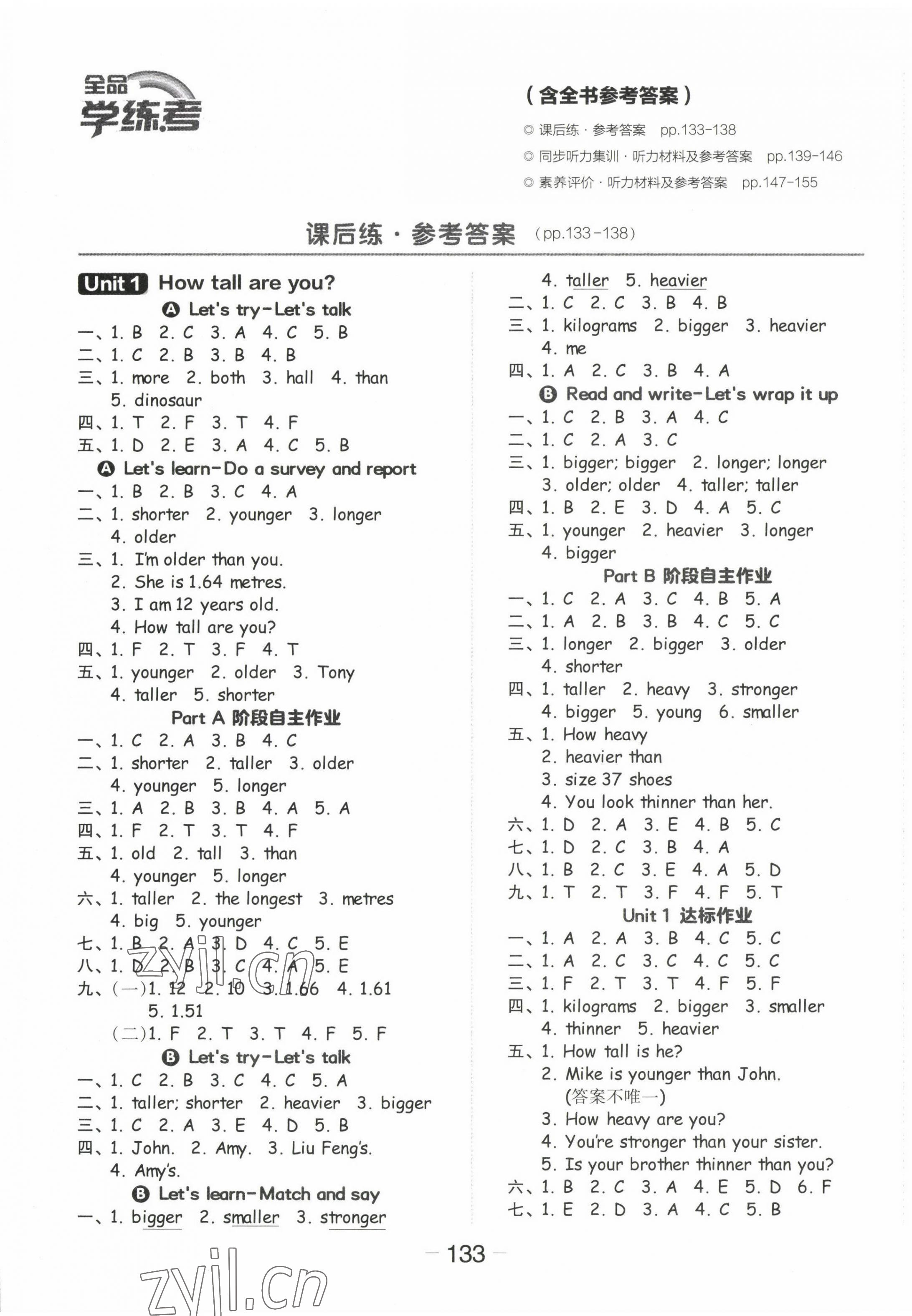 2023年全品學(xué)練考六年級英語下冊人教版 參考答案第1頁