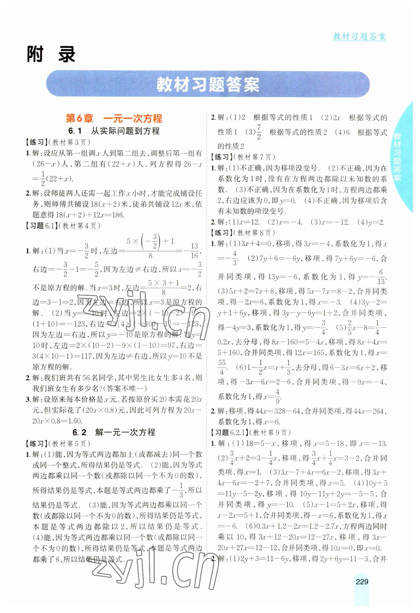 2023年教材課本七年級數(shù)學(xué)下冊華師大版 第1頁