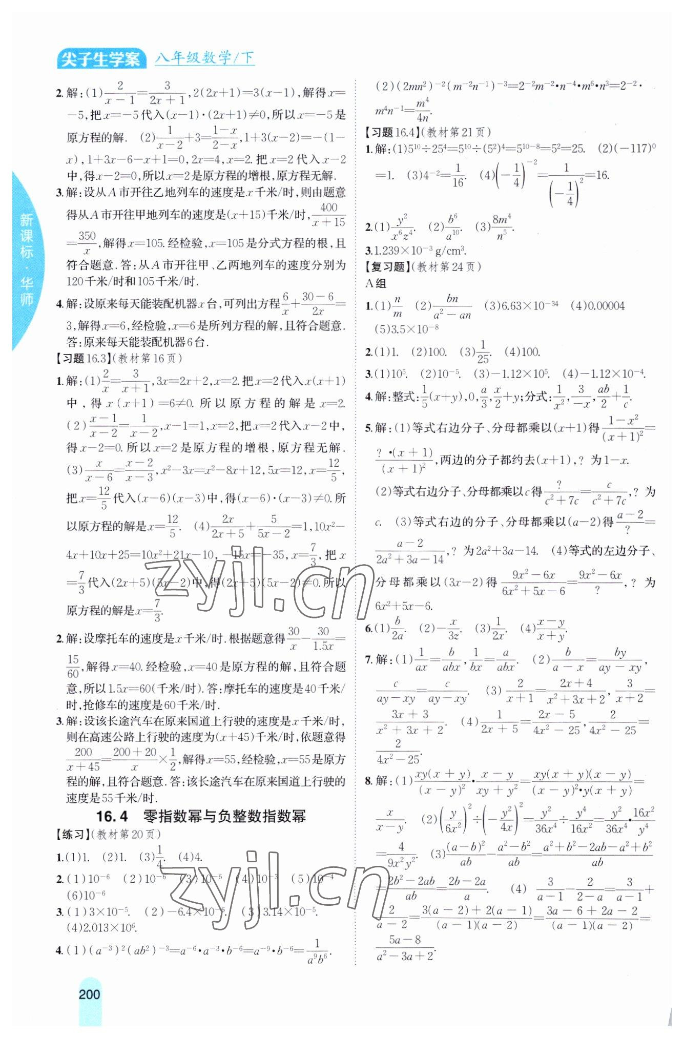 2023年教材课本八年级数学下册华师大版 第2页