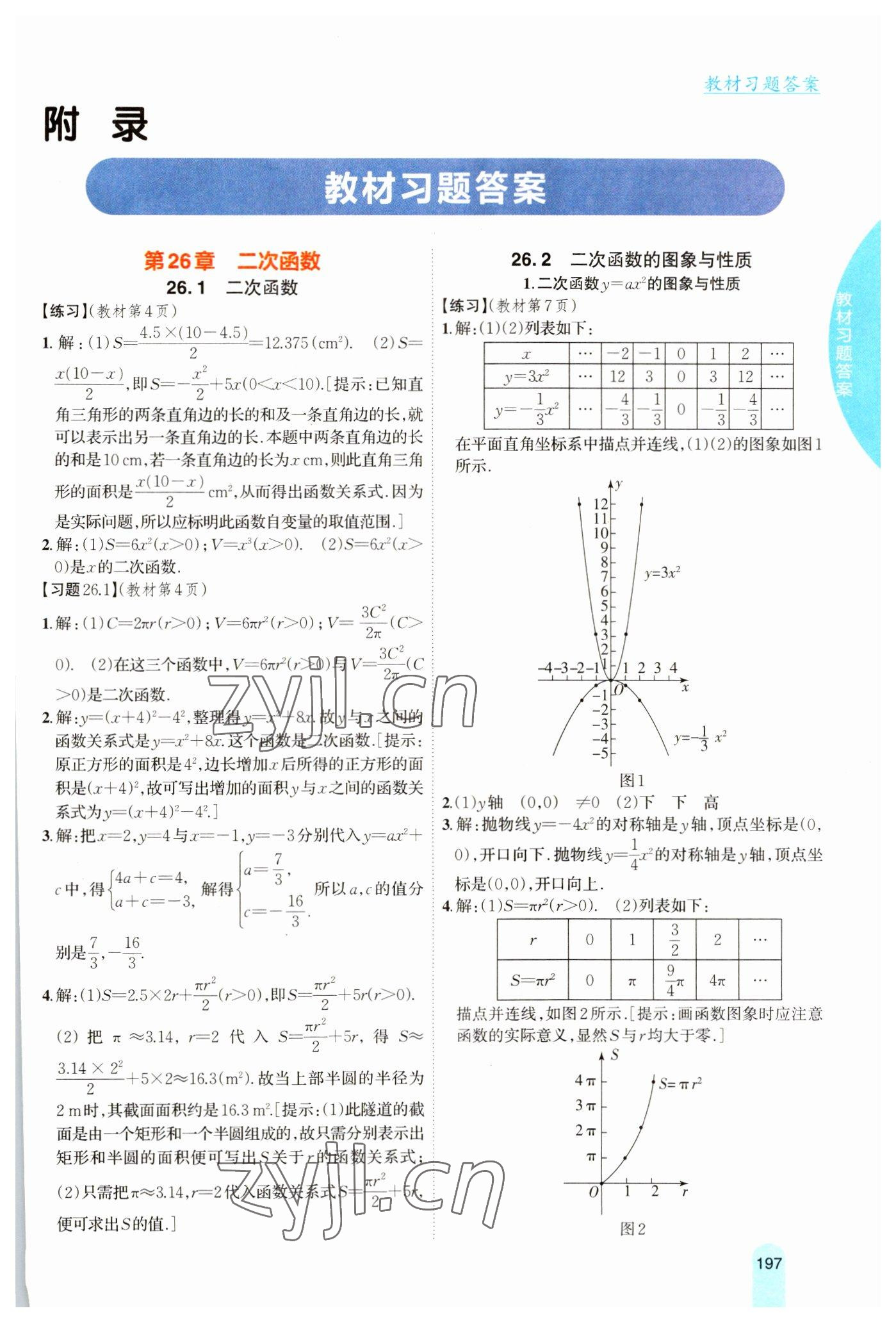 2023年教材课本九年级数学下册华师大版 第1页