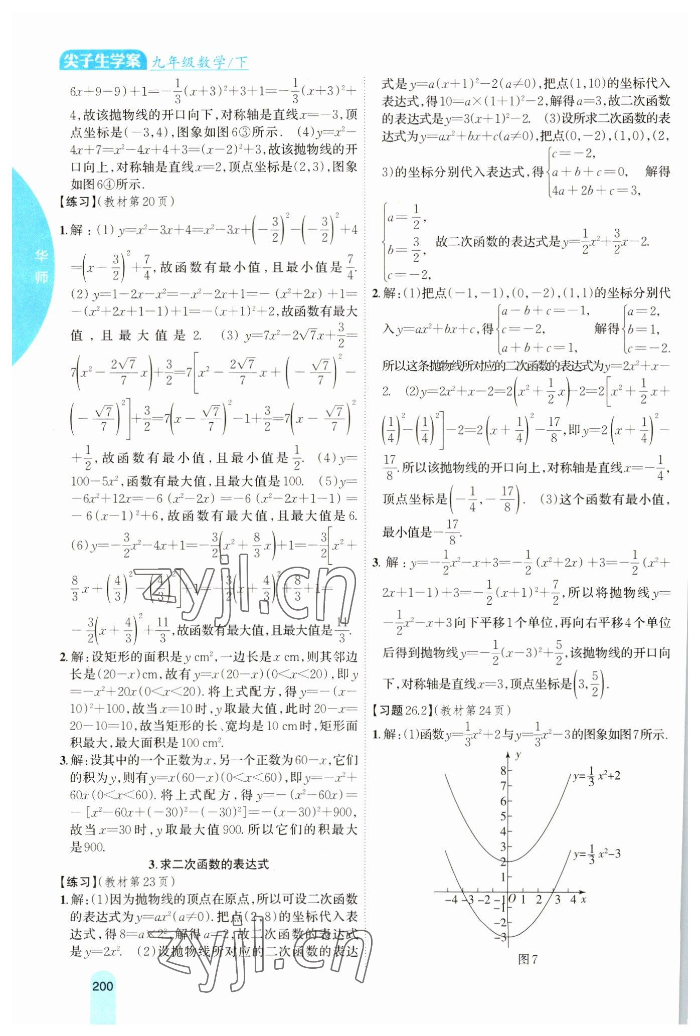 2023年教材课本九年级数学下册华师大版 第4页