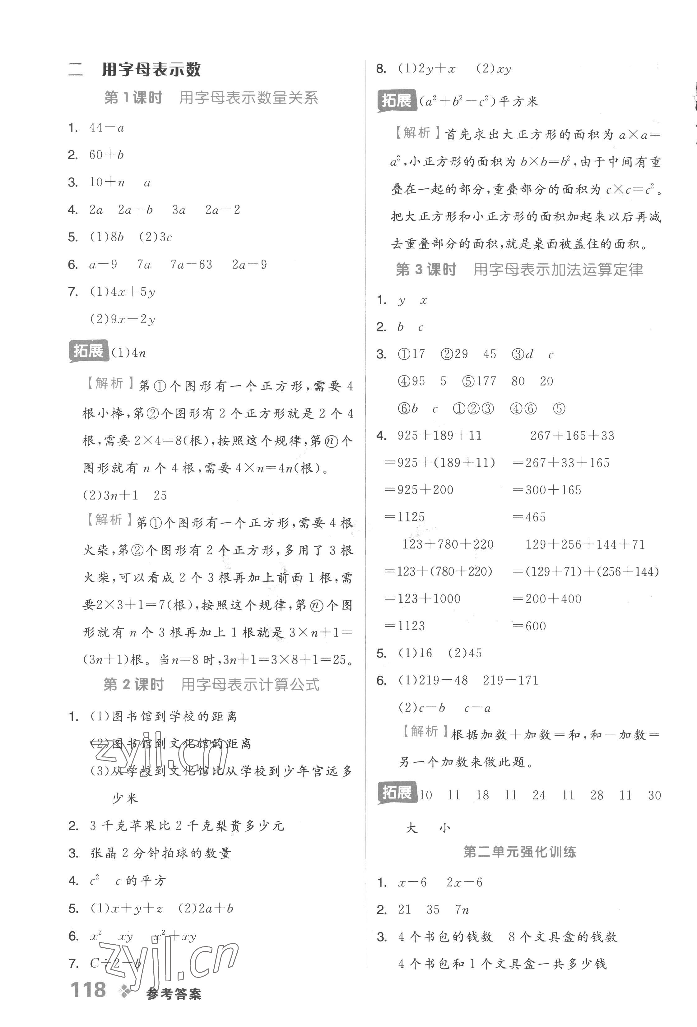 2023年全品學(xué)練考四年級數(shù)學(xué)下冊冀教版 參考答案第2頁