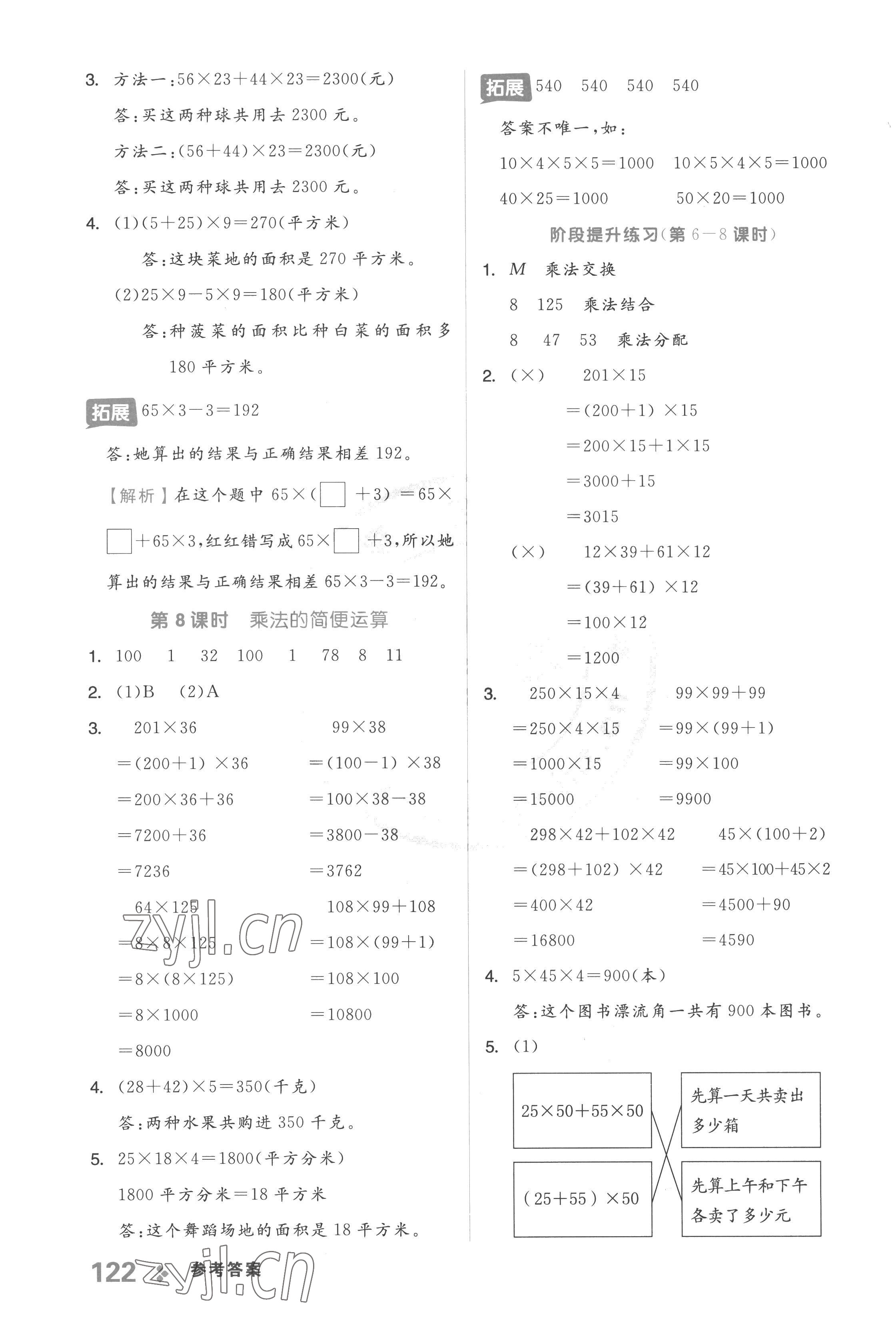 2023年全品学练考四年级数学下册冀教版 参考答案第6页