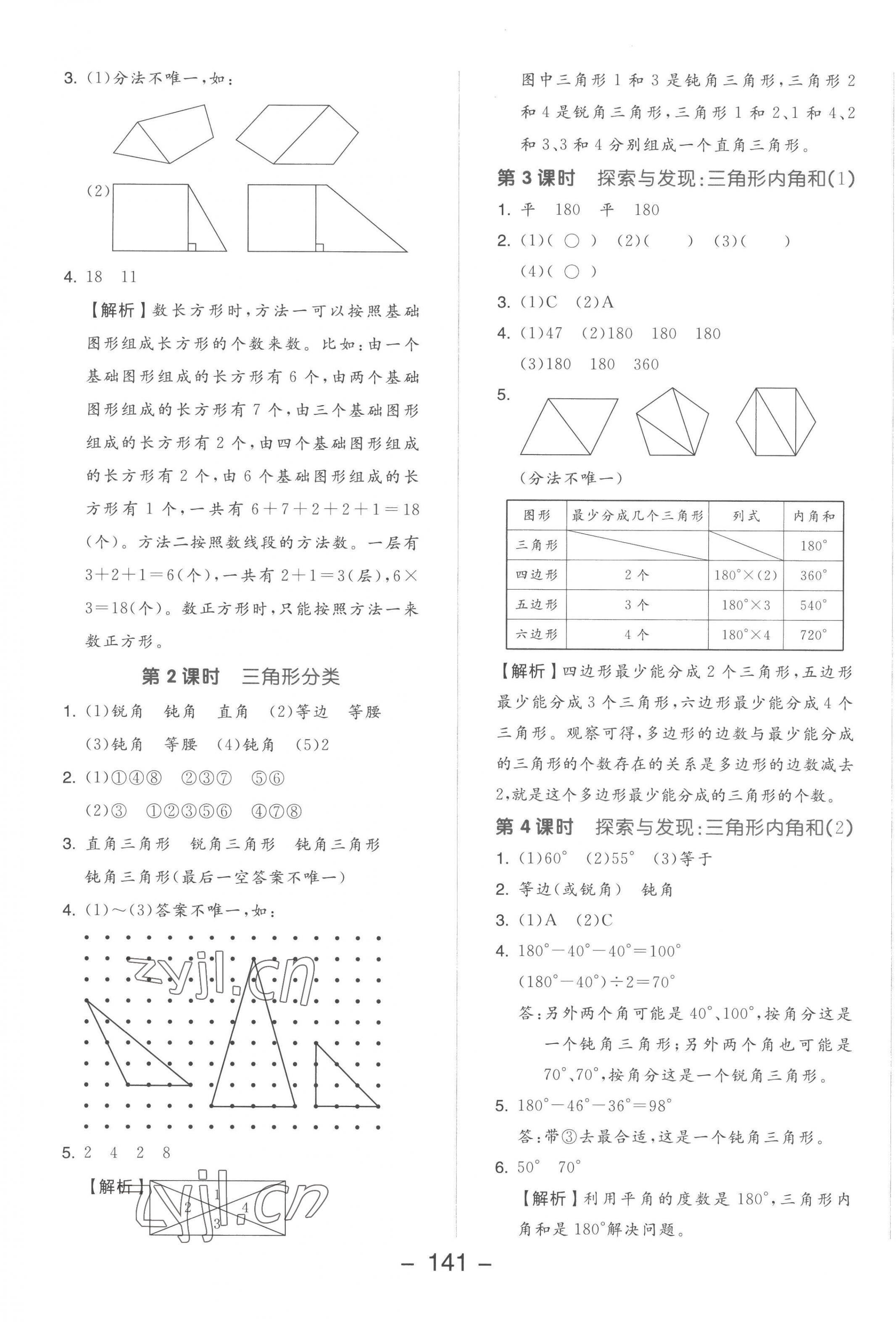 2023年全品學練考四年級數(shù)學下冊北師大版 參考答案第5頁