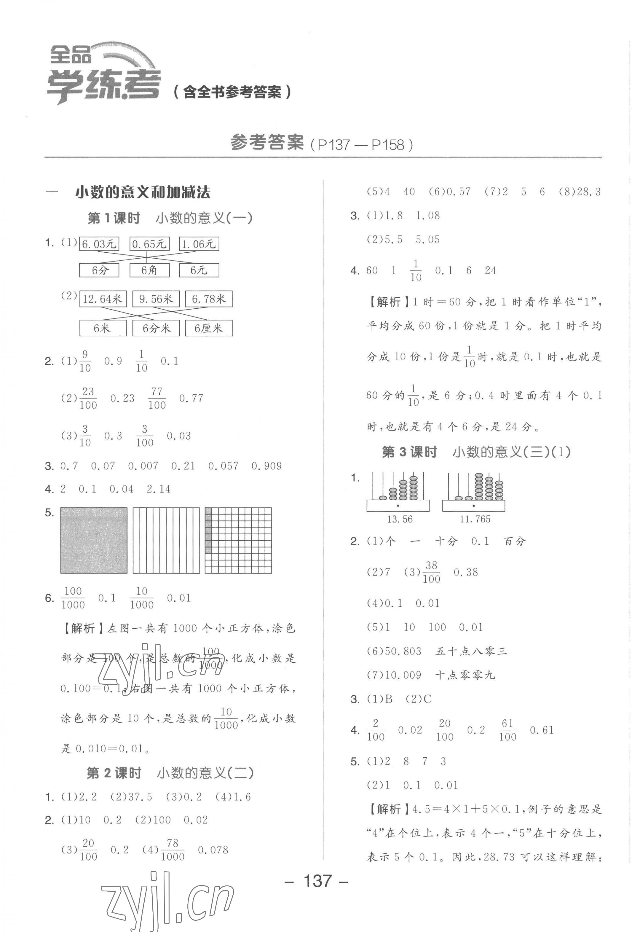 2023年全品学练考四年级数学下册北师大版 参考答案第1页