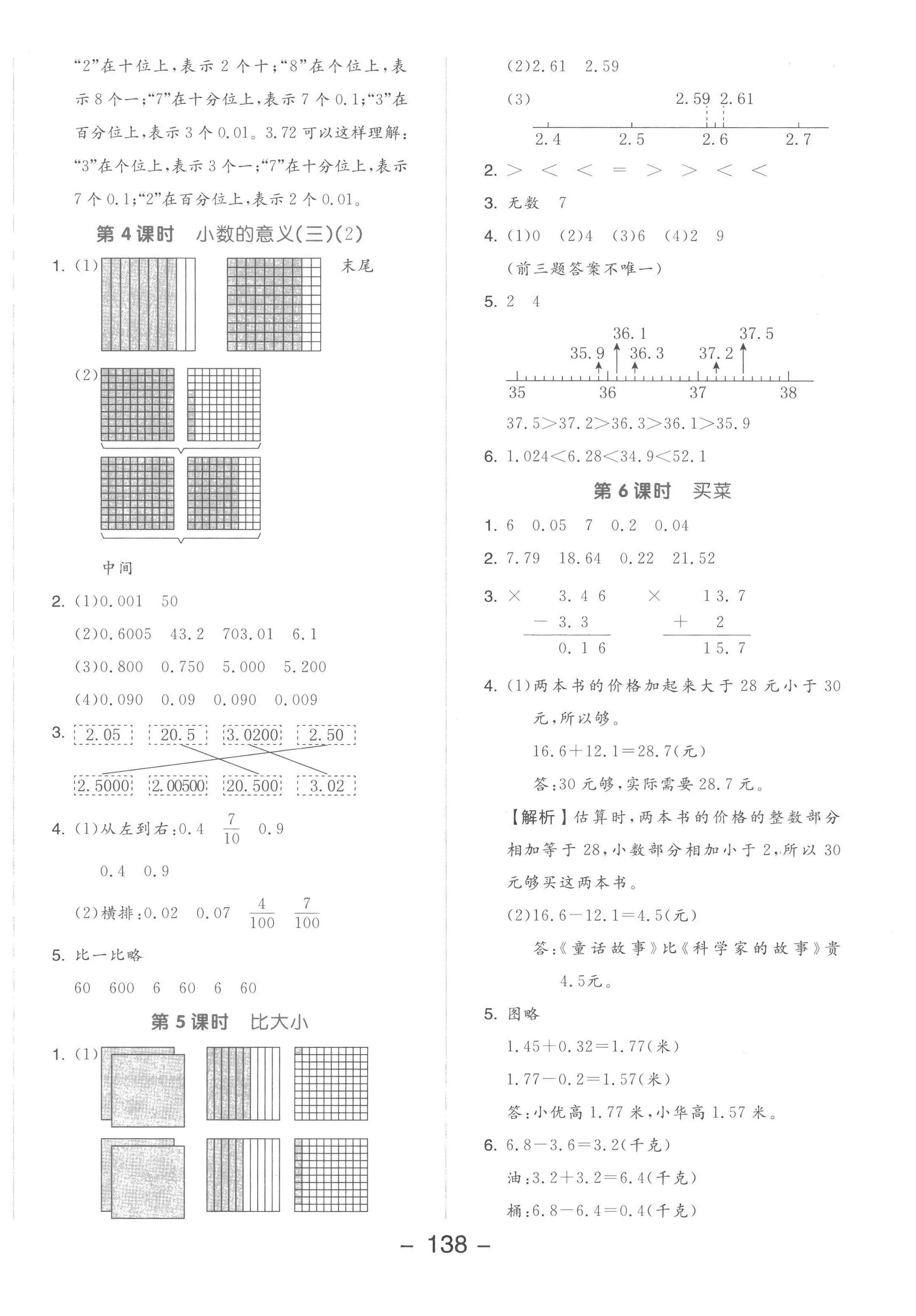 2023年全品學練考四年級數(shù)學下冊北師大版 參考答案第2頁