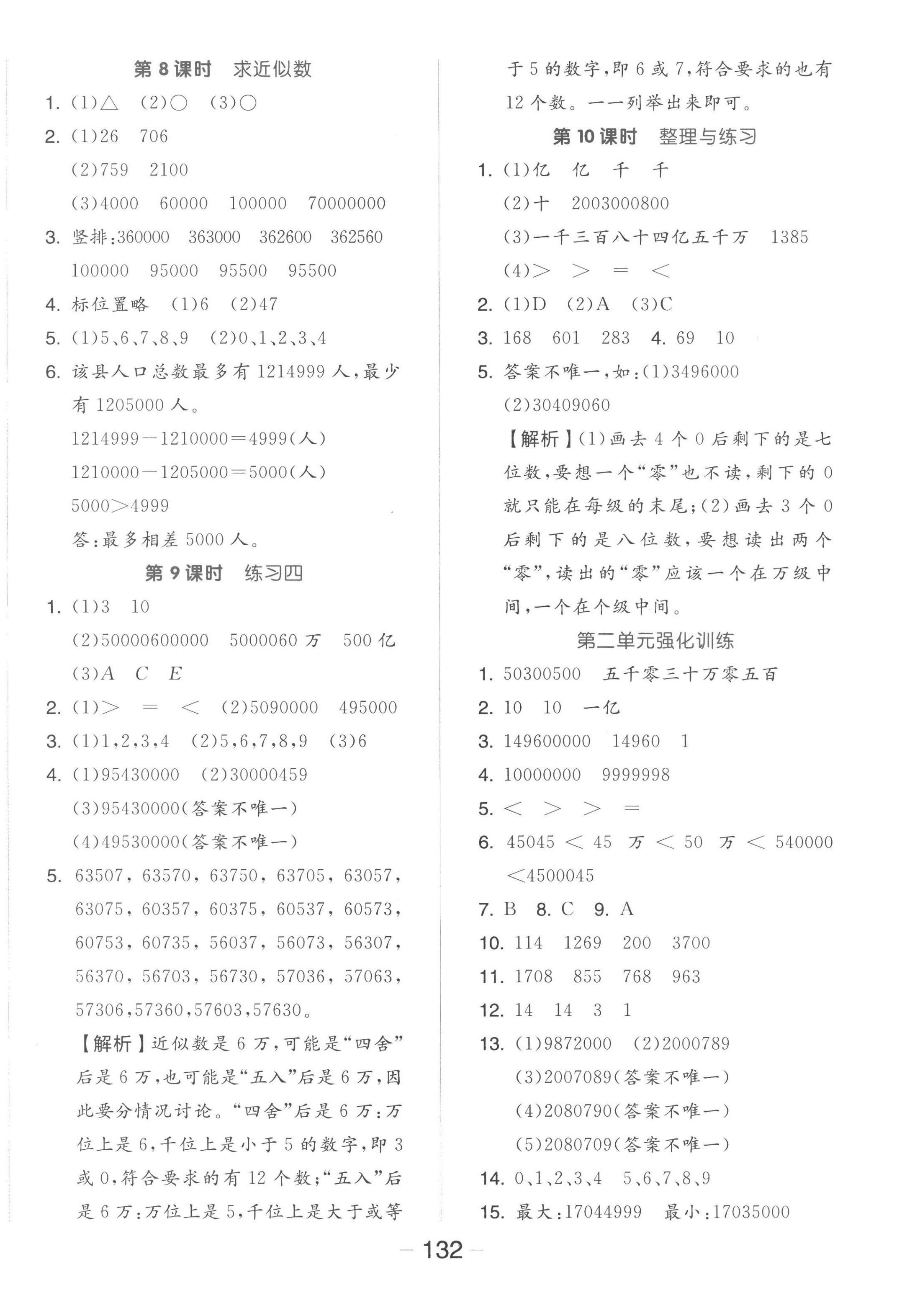 2023年全品学练考四年级数学下册苏教版 参考答案第4页