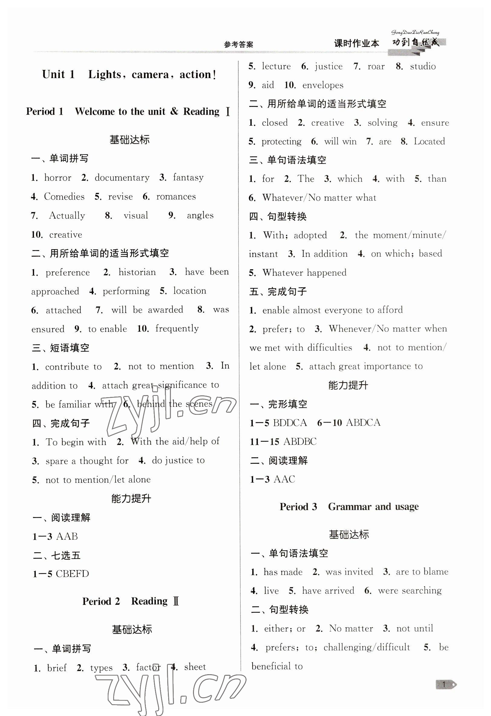 2023年功到自然成课时作业本英语必修第二册 参考答案第1页