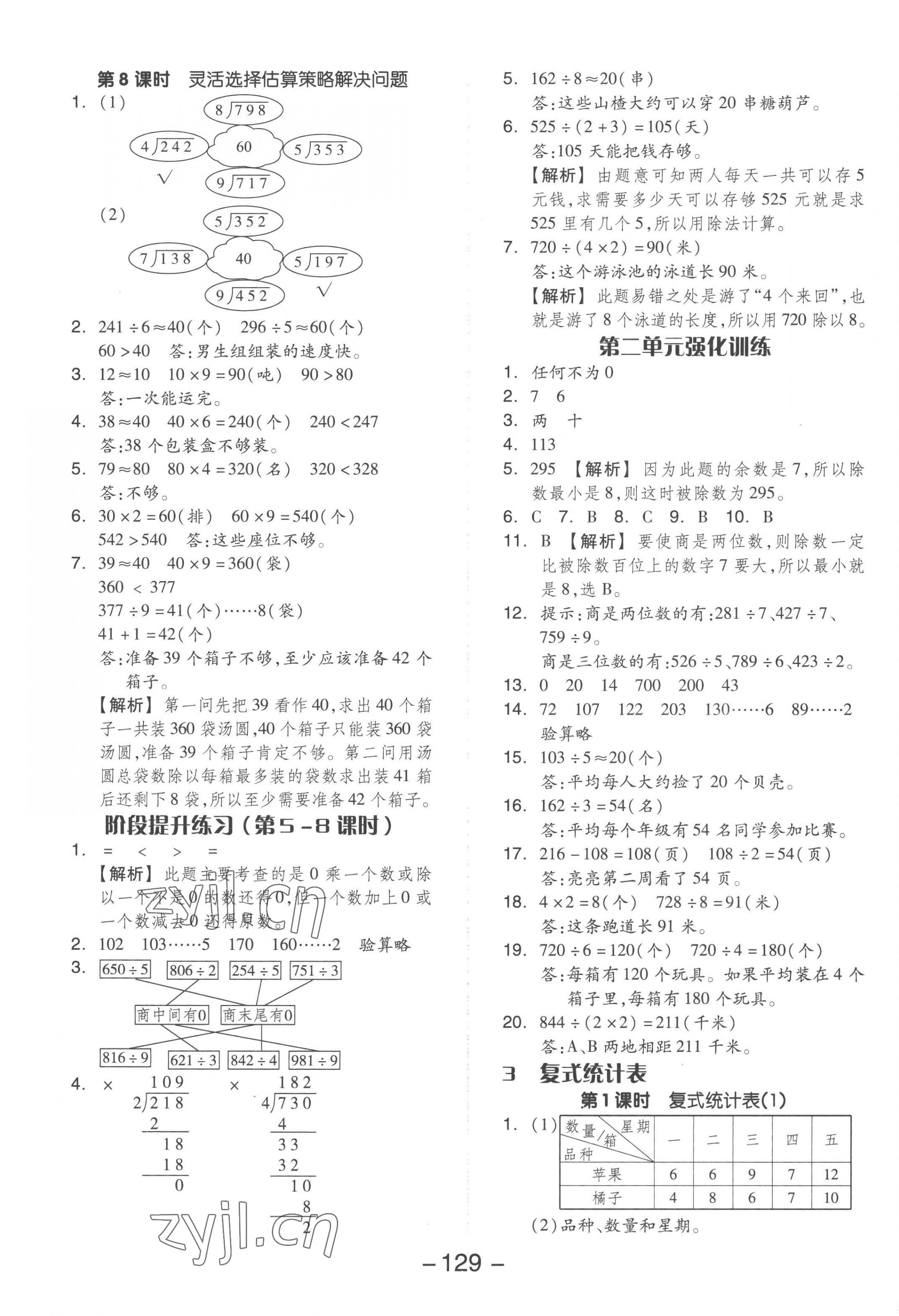 2023年全品學練考三年級數(shù)學下冊人教版 參考答案第5頁