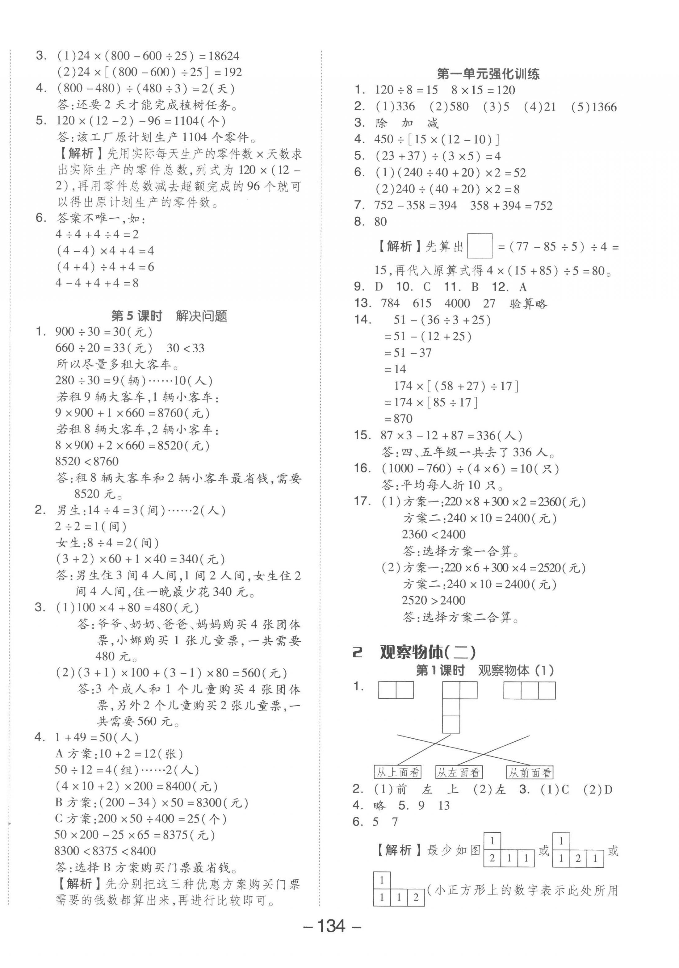 2023年全品学练考四年级数学下册人教版 参考答案第2页