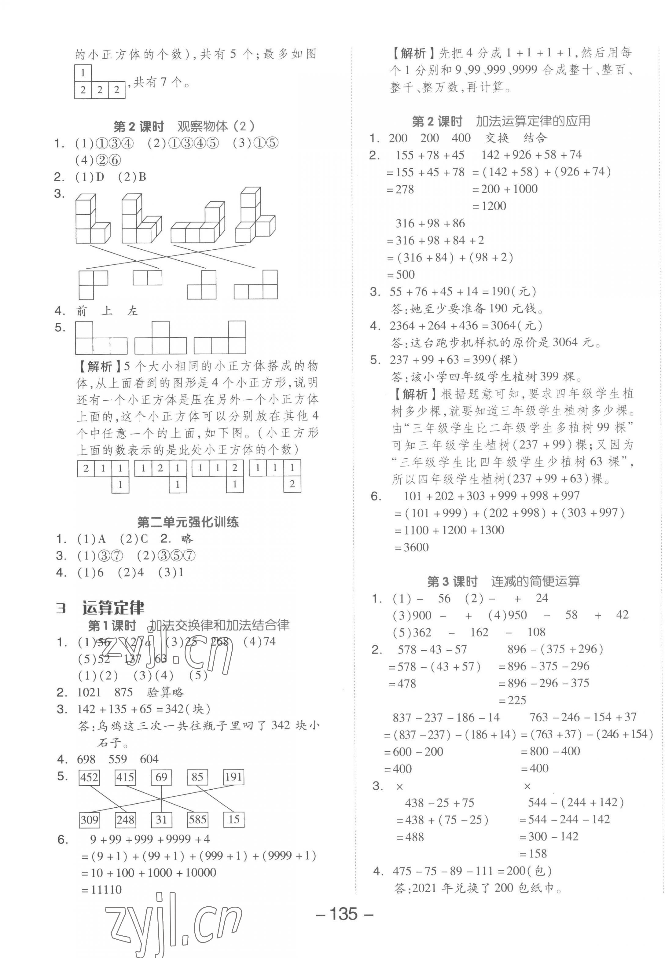 2023年全品学练考四年级数学下册人教版 参考答案第3页