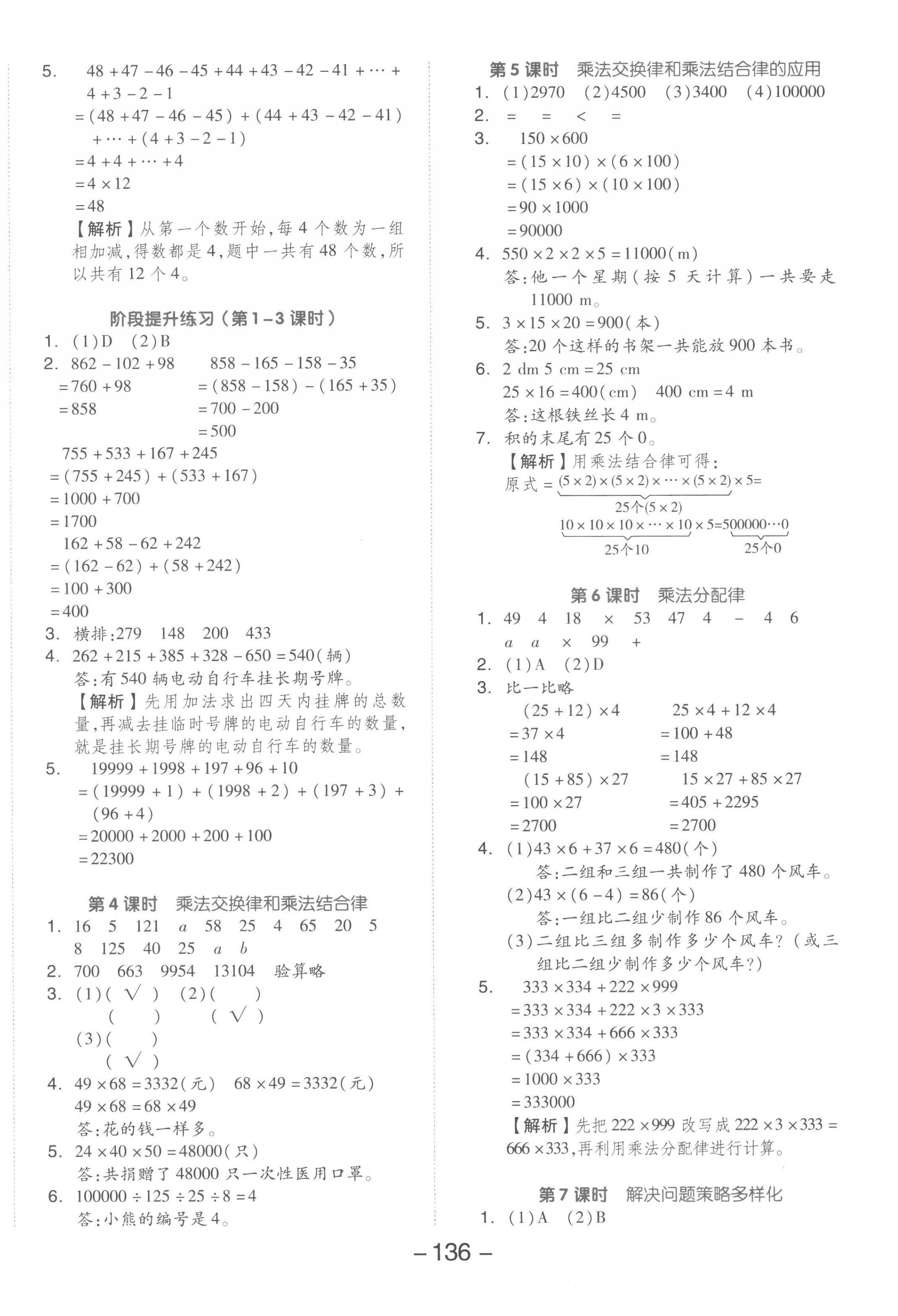 2023年全品学练考四年级数学下册人教版 参考答案第4页