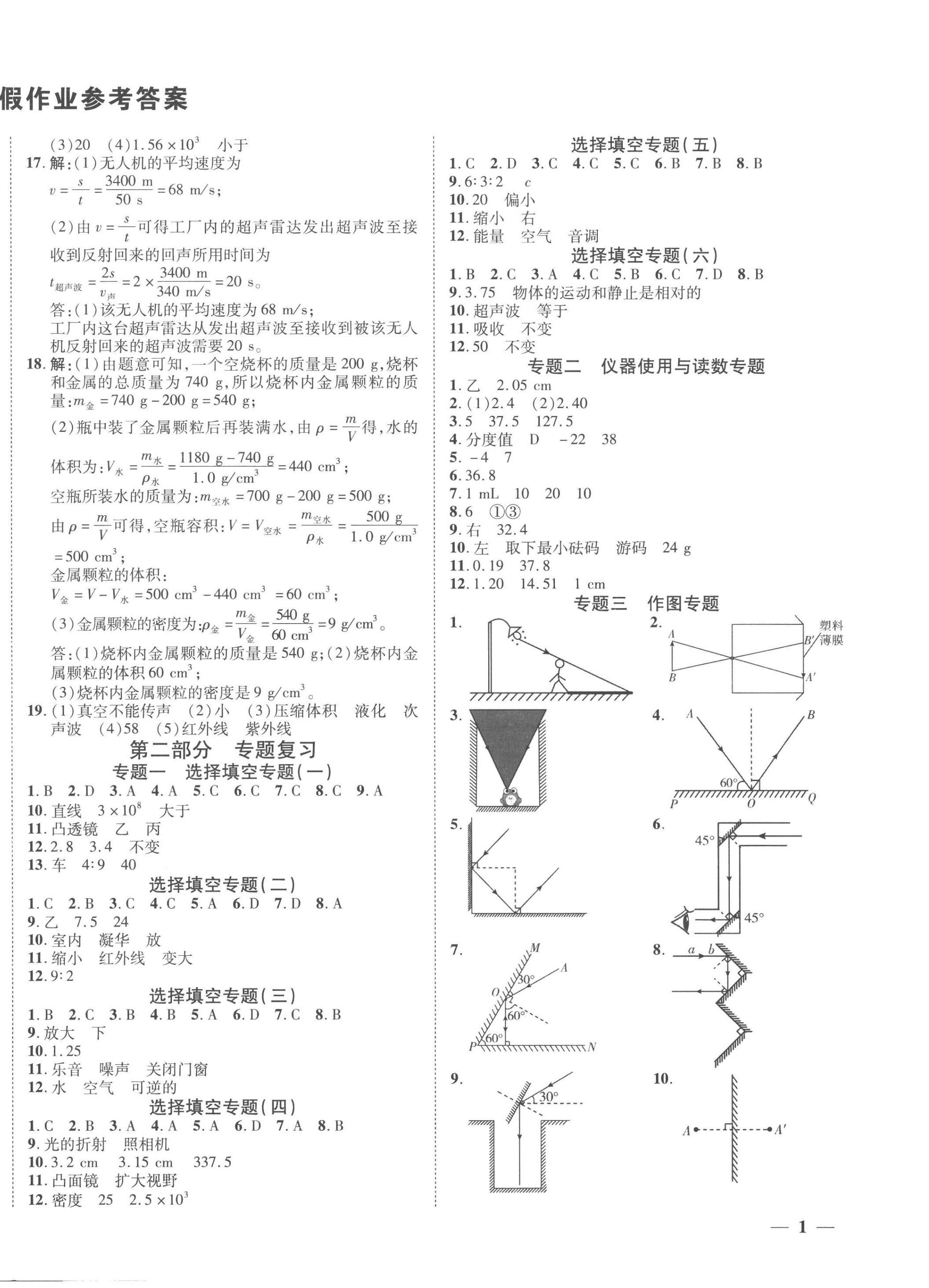 2023年名師導航期末復習寒假作業(yè)八年級物理深圳專版 第2頁