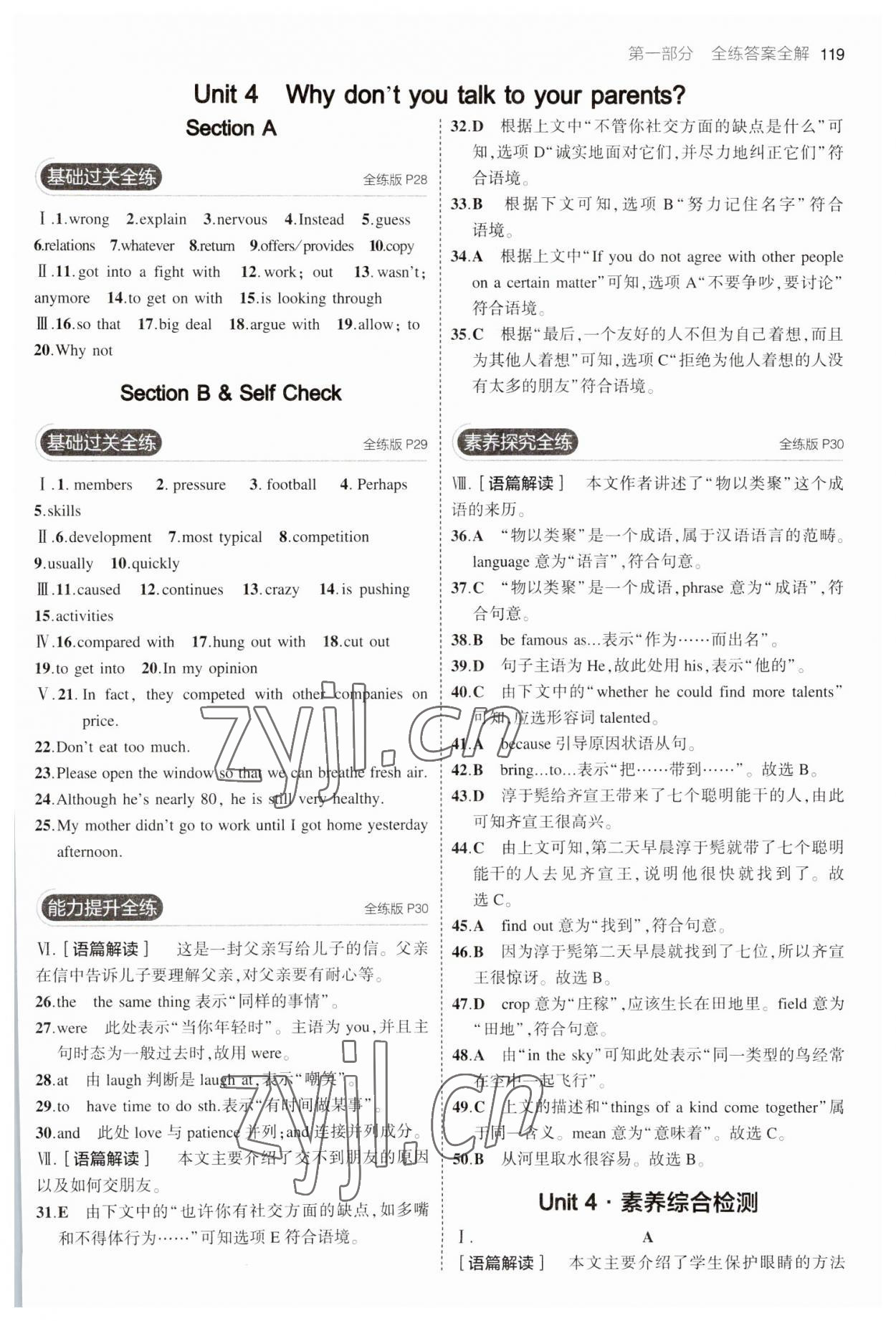 2023年5年中考3年模擬八年級(jí)英語下冊(cè)人教版河南專版 參考答案第9頁