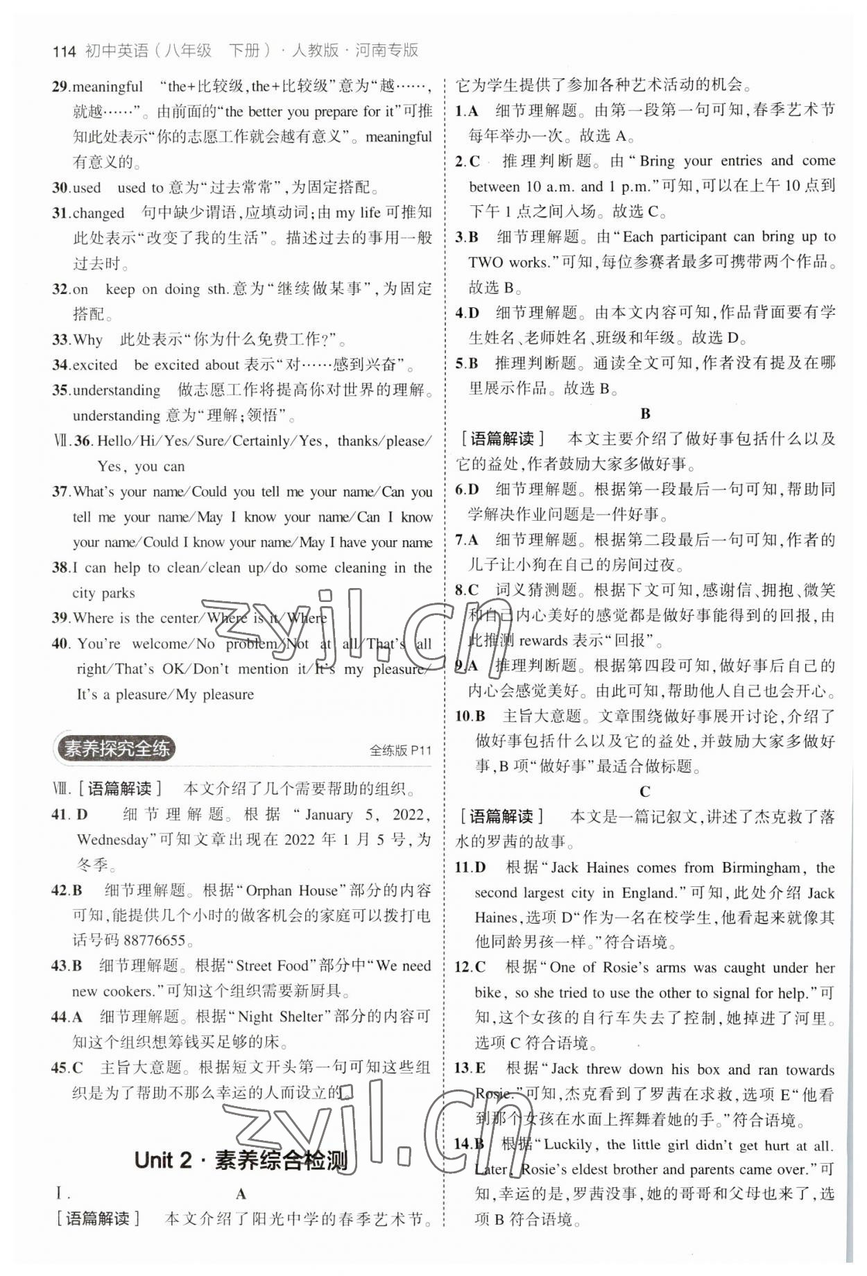 2023年5年中考3年模擬八年級英語下冊人教版河南專版 參考答案第4頁